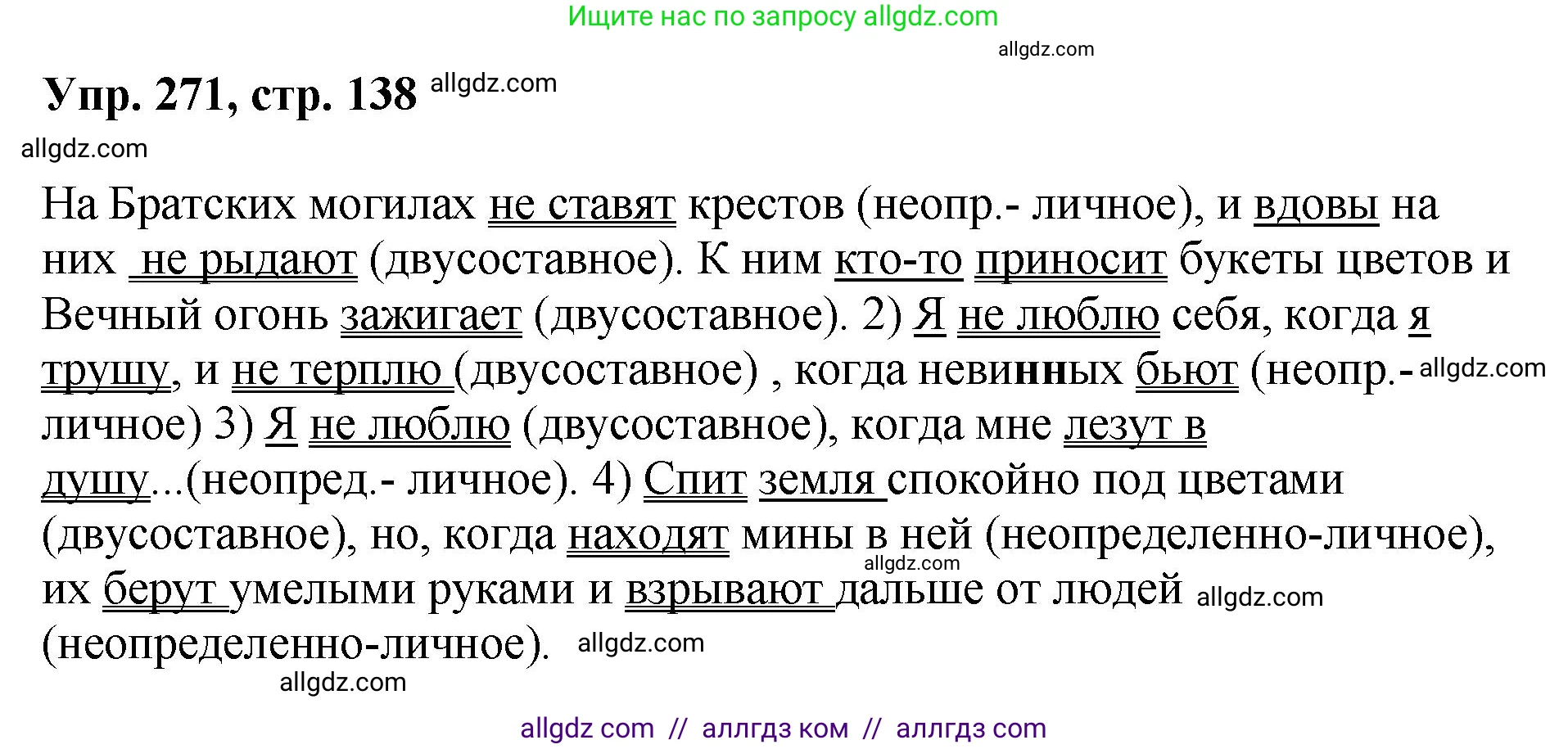 Русский язык, 8 класс Учебник, авторы: Бархударов Степан Григорьевич, Крючков Сергей Ефимович, Максимов Леонард Юрьевич, Чешко Лев Антонович, Николина Наталия Анатольевна, Мишина Клара Ивановна, Текучева Ирина Викторовна, Курцева Зоя Ивановна, Комиссарова Людмила Юрьевна, издательство Просвещение, Москва, 2023, зелёного цвета, страница 138, номер 271, Решение 1 (2023-2027)
