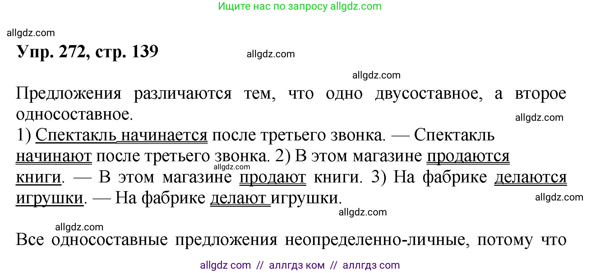 Русский язык, 8 класс Учебник, авторы: Бархударов Степан Григорьевич, Крючков Сергей Ефимович, Максимов Леонард Юрьевич, Чешко Лев Антонович, Николина Наталия Анатольевна, Мишина Клара Ивановна, Текучева Ирина Викторовна, Курцева Зоя Ивановна, Комиссарова Людмила Юрьевна, издательство Просвещение, Москва, 2023, зелёного цвета, страница 139, номер 272, Решение 1 (2023-2027)