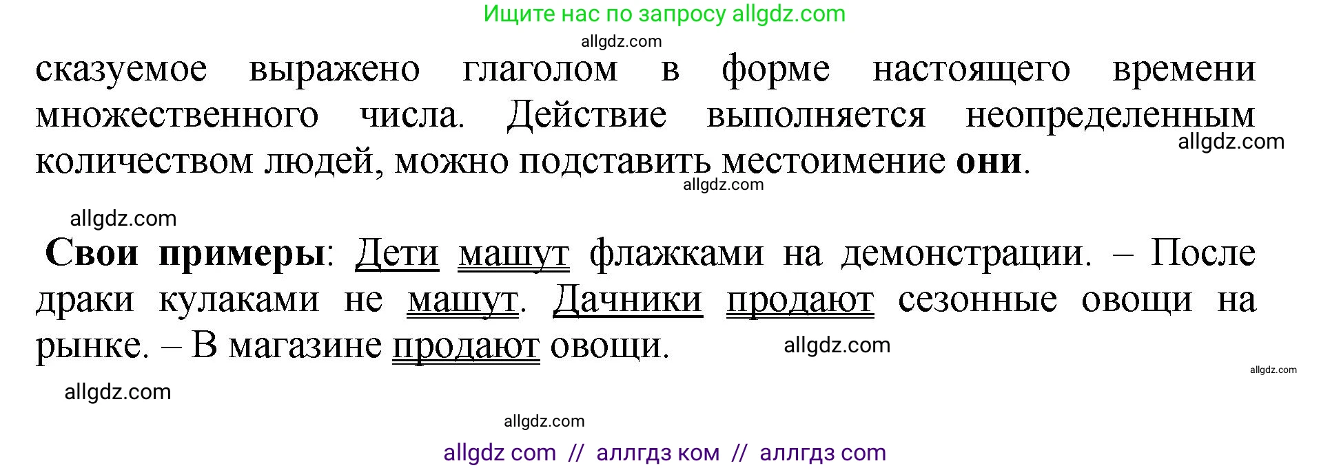 Русский язык, 8 класс Учебник, авторы: Бархударов Степан Григорьевич, Крючков Сергей Ефимович, Максимов Леонард Юрьевич, Чешко Лев Антонович, Николина Наталия Анатольевна, Мишина Клара Ивановна, Текучева Ирина Викторовна, Курцева Зоя Ивановна, Комиссарова Людмила Юрьевна, издательство Просвещение, Москва, 2023, зелёного цвета, страница 139, номер 272, Решение 1 (2023-2027) (продолжение 2)