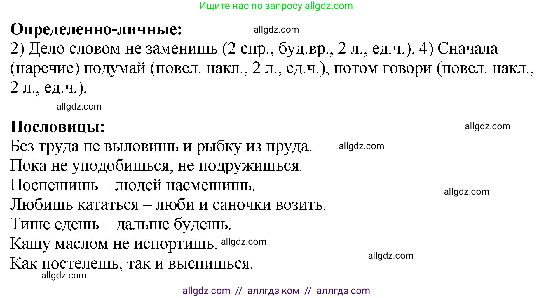 Русский язык, 8 класс Учебник, авторы: Бархударов Степан Григорьевич, Крючков Сергей Ефимович, Максимов Леонард Юрьевич, Чешко Лев Антонович, Николина Наталия Анатольевна, Мишина Клара Ивановна, Текучева Ирина Викторовна, Курцева Зоя Ивановна, Комиссарова Людмила Юрьевна, издательство Просвещение, Москва, 2023, зелёного цвета, страница 139, номер 273, Решение 1 (2023-2027) (продолжение 2)