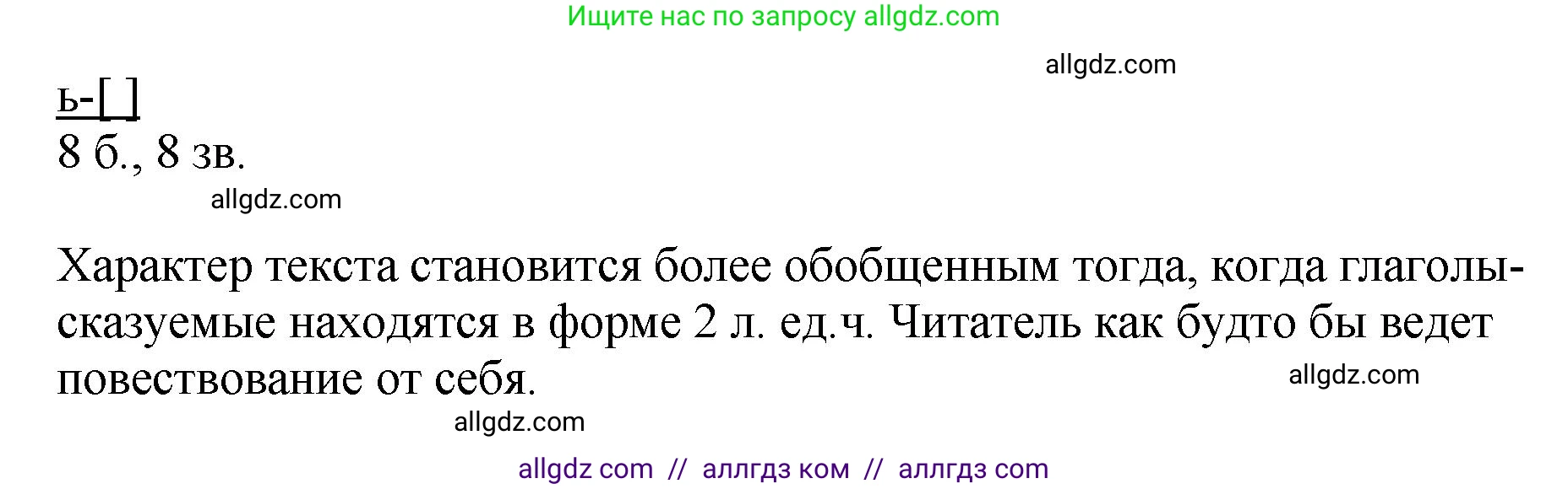 Русский язык, 8 класс Учебник, авторы: Бархударов Степан Григорьевич, Крючков Сергей Ефимович, Максимов Леонард Юрьевич, Чешко Лев Антонович, Николина Наталия Анатольевна, Мишина Клара Ивановна, Текучева Ирина Викторовна, Курцева Зоя Ивановна, Комиссарова Людмила Юрьевна, издательство Просвещение, Москва, 2023, зелёного цвета, страница 140, номер 275, Решение 1 (2023-2027) (продолжение 2)
