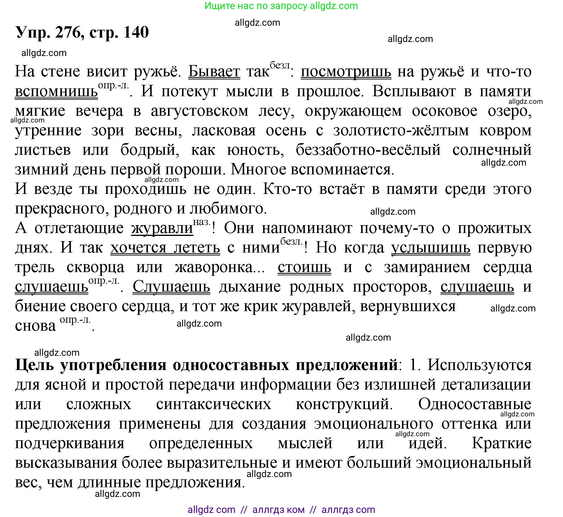 Русский язык, 8 класс Учебник, авторы: Бархударов Степан Григорьевич, Крючков Сергей Ефимович, Максимов Леонард Юрьевич, Чешко Лев Антонович, Николина Наталия Анатольевна, Мишина Клара Ивановна, Текучева Ирина Викторовна, Курцева Зоя Ивановна, Комиссарова Людмила Юрьевна, издательство Просвещение, Москва, 2023, зелёного цвета, страница 140, номер 276, Решение 1 (2023-2027)