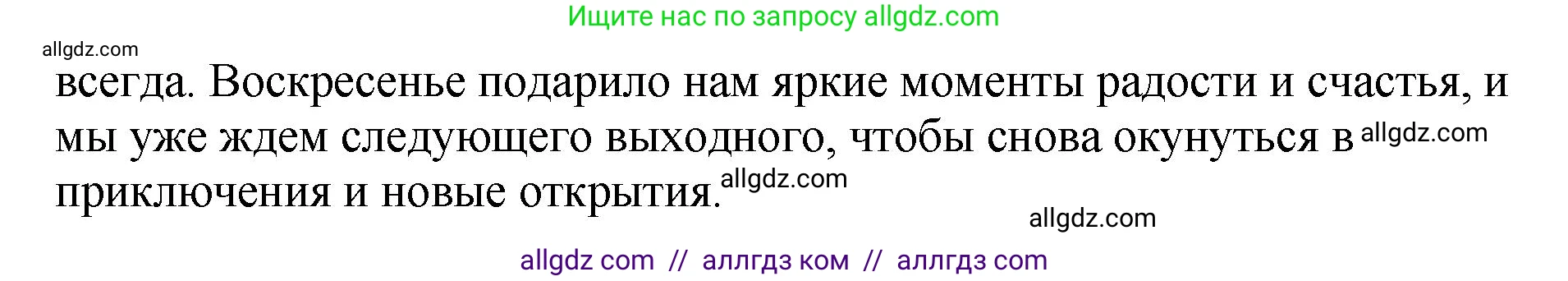 Русский язык, 8 класс Учебник, авторы: Бархударов Степан Григорьевич, Крючков Сергей Ефимович, Максимов Леонард Юрьевич, Чешко Лев Антонович, Николина Наталия Анатольевна, Мишина Клара Ивановна, Текучева Ирина Викторовна, Курцева Зоя Ивановна, Комиссарова Людмила Юрьевна, издательство Просвещение, Москва, 2023, зелёного цвета, страница 140, номер 277, Решение 1 (2023-2027) (продолжение 2)