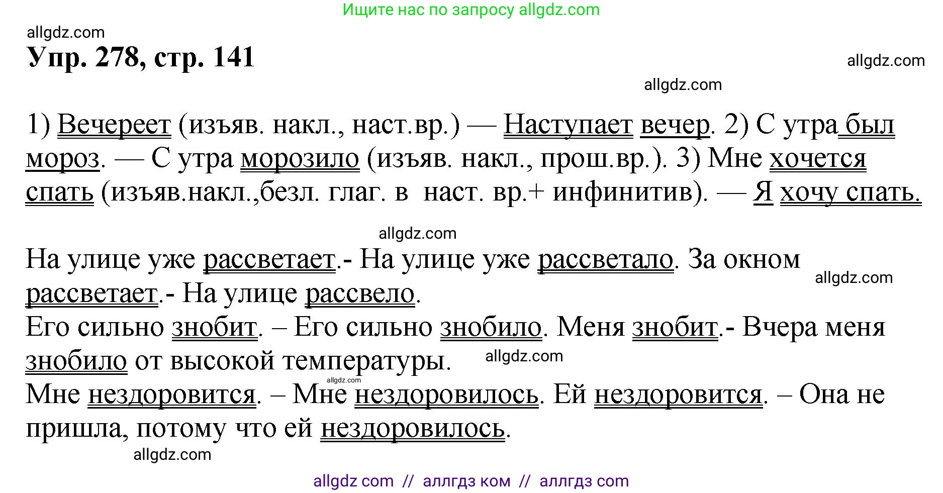 Русский язык, 8 класс Учебник, авторы: Бархударов Степан Григорьевич, Крючков Сергей Ефимович, Максимов Леонард Юрьевич, Чешко Лев Антонович, Николина Наталия Анатольевна, Мишина Клара Ивановна, Текучева Ирина Викторовна, Курцева Зоя Ивановна, Комиссарова Людмила Юрьевна, издательство Просвещение, Москва, 2023, зелёного цвета, страница 141, номер 278, Решение 1 (2023-2027)