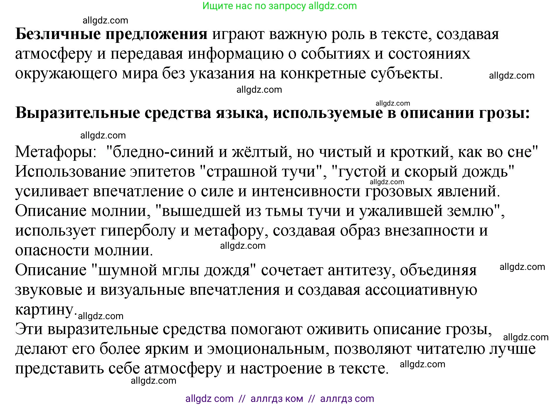 Русский язык, 8 класс Учебник, авторы: Бархударов Степан Григорьевич, Крючков Сергей Ефимович, Максимов Леонард Юрьевич, Чешко Лев Антонович, Николина Наталия Анатольевна, Мишина Клара Ивановна, Текучева Ирина Викторовна, Курцева Зоя Ивановна, Комиссарова Людмила Юрьевна, издательство Просвещение, Москва, 2023, зелёного цвета, страница 143, номер 281, Решение 1 (2023-2027) (продолжение 2)