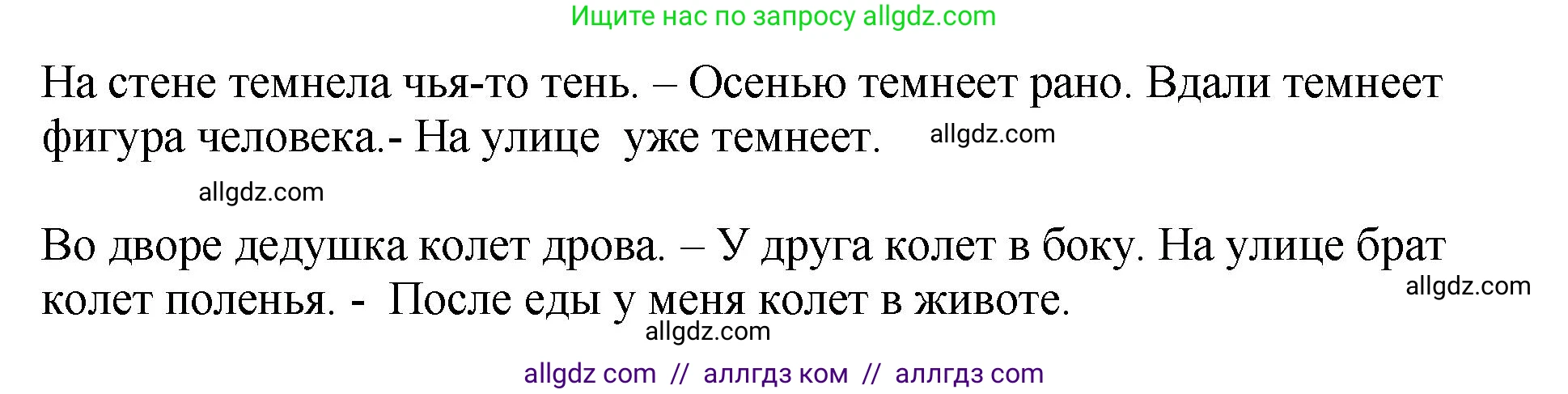 Русский язык, 8 класс Учебник, авторы: Бархударов Степан Григорьевич, Крючков Сергей Ефимович, Максимов Леонард Юрьевич, Чешко Лев Антонович, Николина Наталия Анатольевна, Мишина Клара Ивановна, Текучева Ирина Викторовна, Курцева Зоя Ивановна, Комиссарова Людмила Юрьевна, издательство Просвещение, Москва, 2023, зелёного цвета, страница 144, номер 283, Решение 1 (2023-2027) (продолжение 2)