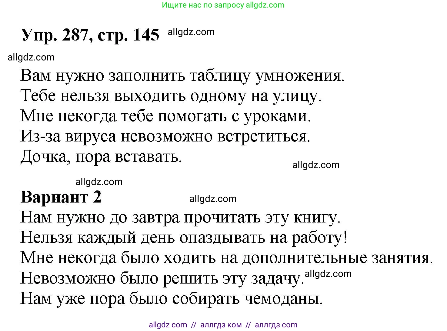 Русский язык, 8 класс Учебник, авторы: Бархударов Степан Григорьевич, Крючков Сергей Ефимович, Максимов Леонард Юрьевич, Чешко Лев Антонович, Николина Наталия Анатольевна, Мишина Клара Ивановна, Текучева Ирина Викторовна, Курцева Зоя Ивановна, Комиссарова Людмила Юрьевна, издательство Просвещение, Москва, 2023, зелёного цвета, страница 145, номер 287, Решение 1 (2023-2027)