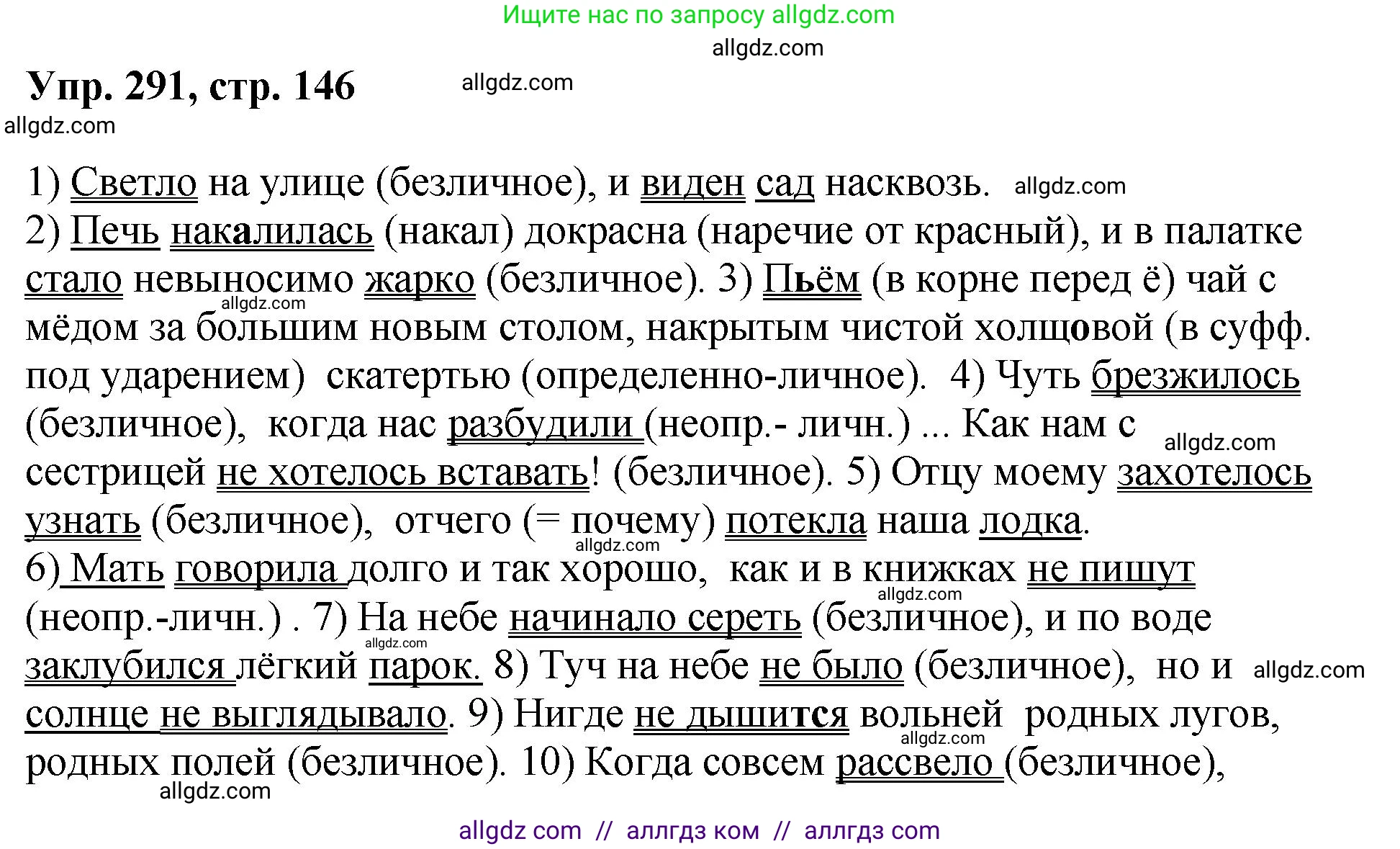Русский язык, 8 класс Учебник, авторы: Бархударов Степан Григорьевич, Крючков Сергей Ефимович, Максимов Леонард Юрьевич, Чешко Лев Антонович, Николина Наталия Анатольевна, Мишина Клара Ивановна, Текучева Ирина Викторовна, Курцева Зоя Ивановна, Комиссарова Людмила Юрьевна, издательство Просвещение, Москва, 2023, зелёного цвета, страница 146, номер 291, Решение 1 (2023-2027)
