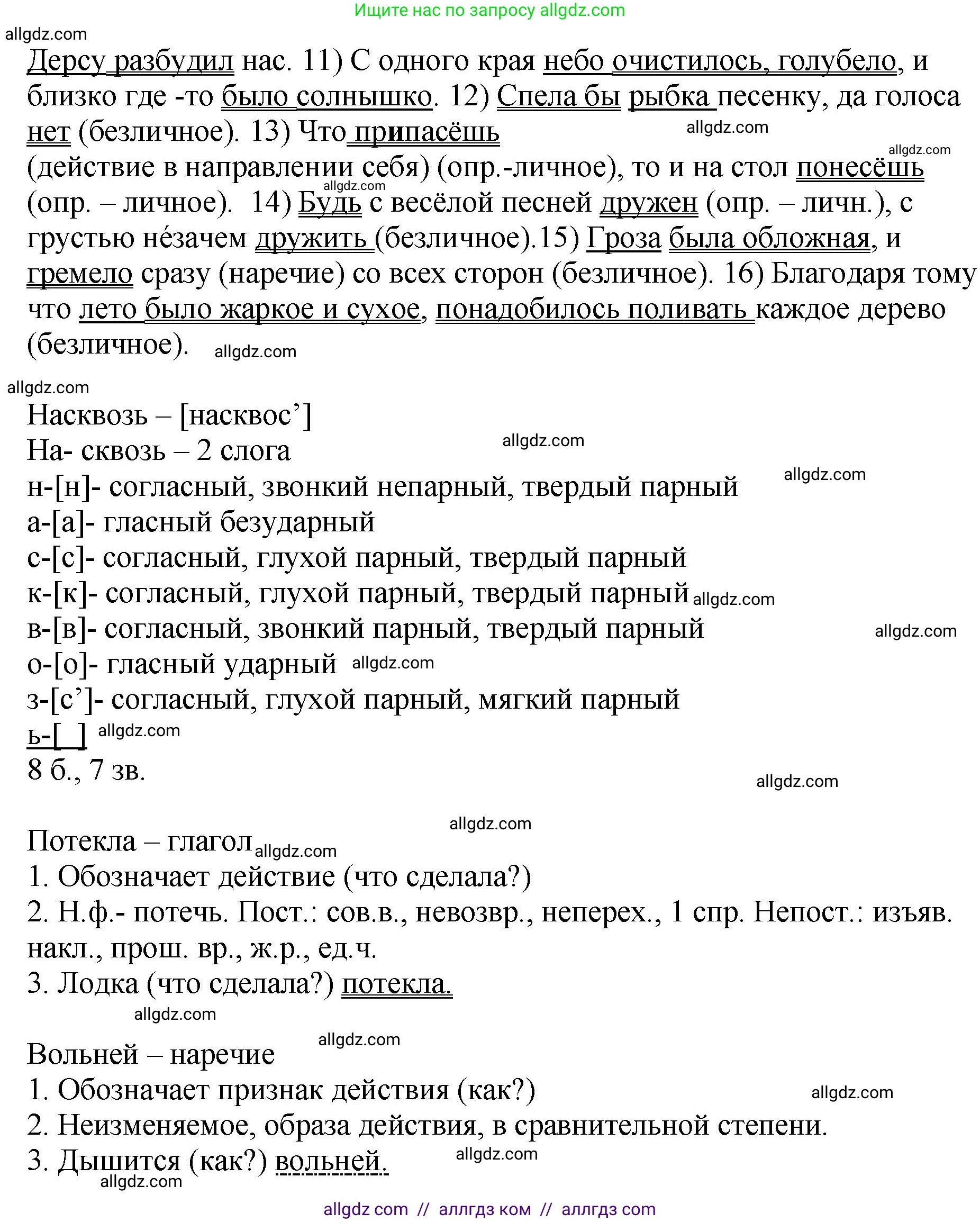 Русский язык, 8 класс Учебник, авторы: Бархударов Степан Григорьевич, Крючков Сергей Ефимович, Максимов Леонард Юрьевич, Чешко Лев Антонович, Николина Наталия Анатольевна, Мишина Клара Ивановна, Текучева Ирина Викторовна, Курцева Зоя Ивановна, Комиссарова Людмила Юрьевна, издательство Просвещение, Москва, 2023, зелёного цвета, страница 146, номер 291, Решение 1 (2023-2027) (продолжение 2)
