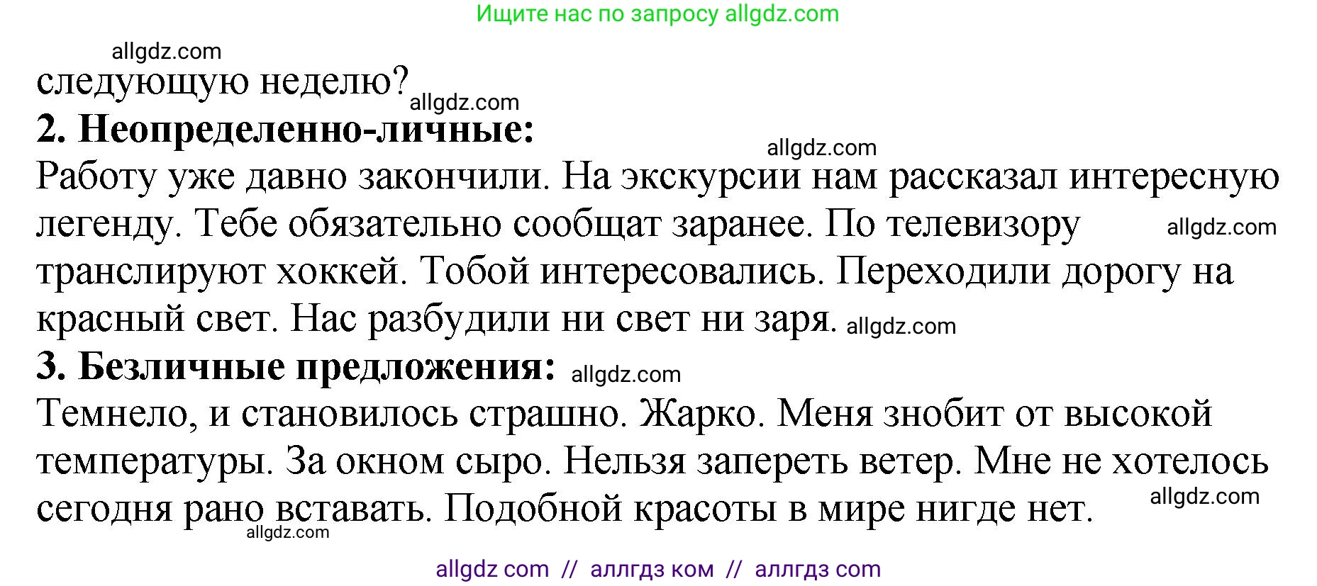 Русский язык, 8 класс Учебник, авторы: Бархударов Степан Григорьевич, Крючков Сергей Ефимович, Максимов Леонард Юрьевич, Чешко Лев Антонович, Николина Наталия Анатольевна, Мишина Клара Ивановна, Текучева Ирина Викторовна, Курцева Зоя Ивановна, Комиссарова Людмила Юрьевна, издательство Просвещение, Москва, 2023, зелёного цвета, страница 147, номер 292, Решение 1 (2023-2027) (продолжение 2)