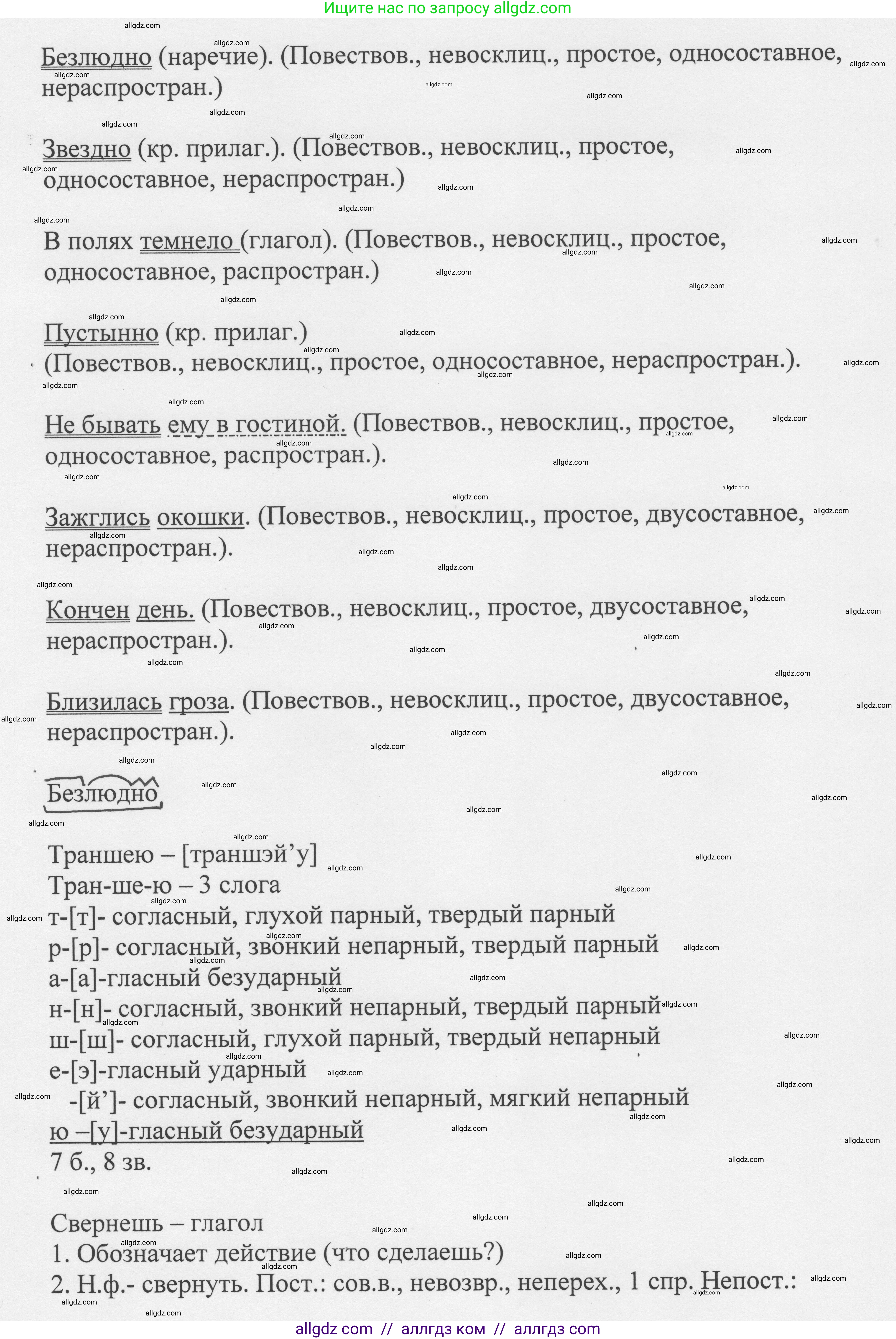 Русский язык, 8 класс Учебник, авторы: Бархударов Степан Григорьевич, Крючков Сергей Ефимович, Максимов Леонард Юрьевич, Чешко Лев Антонович, Николина Наталия Анатольевна, Мишина Клара Ивановна, Текучева Ирина Викторовна, Курцева Зоя Ивановна, Комиссарова Людмила Юрьевна, издательство Просвещение, Москва, 2023, зелёного цвета, страница 147, номер 293, Решение 1 (2023-2027) (продолжение 2)