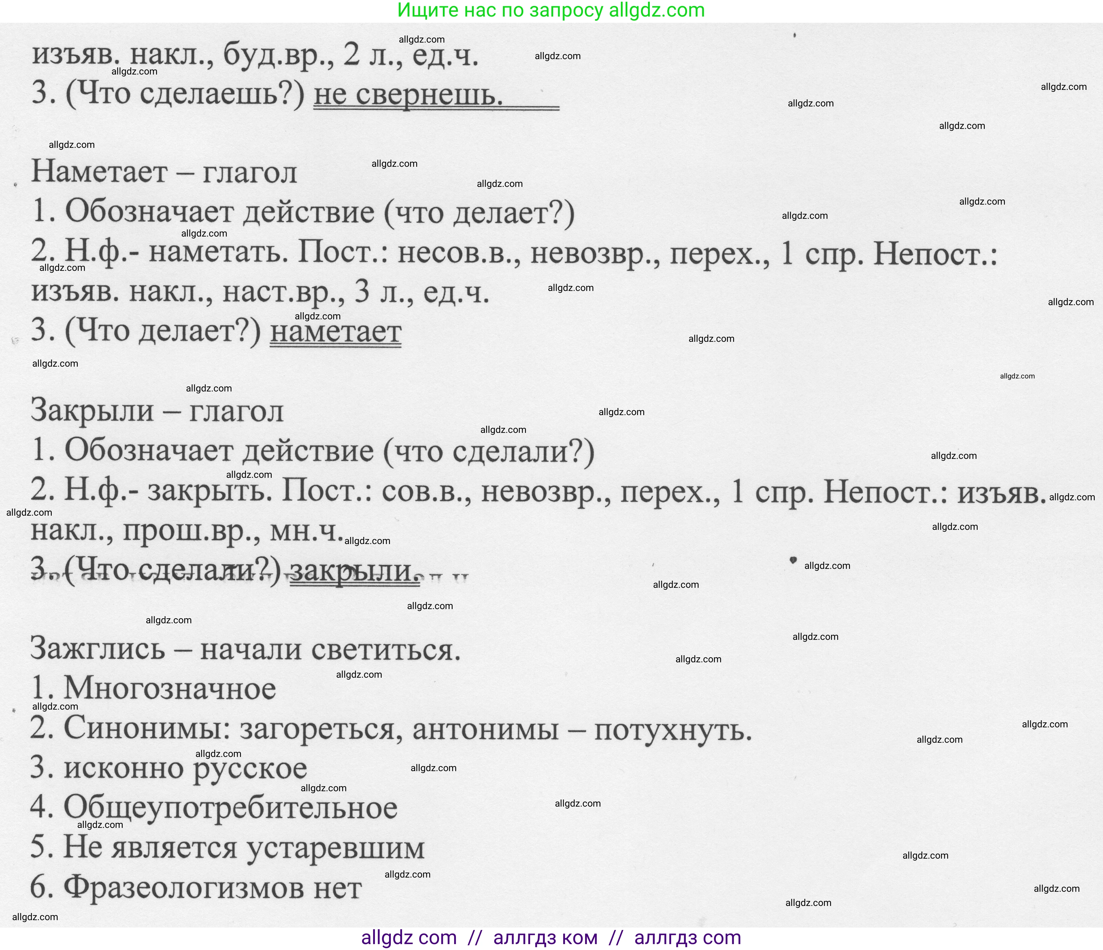 Русский язык, 8 класс Учебник, авторы: Бархударов Степан Григорьевич, Крючков Сергей Ефимович, Максимов Леонард Юрьевич, Чешко Лев Антонович, Николина Наталия Анатольевна, Мишина Клара Ивановна, Текучева Ирина Викторовна, Курцева Зоя Ивановна, Комиссарова Людмила Юрьевна, издательство Просвещение, Москва, 2023, зелёного цвета, страница 147, номер 293, Решение 1 (2023-2027) (продолжение 3)