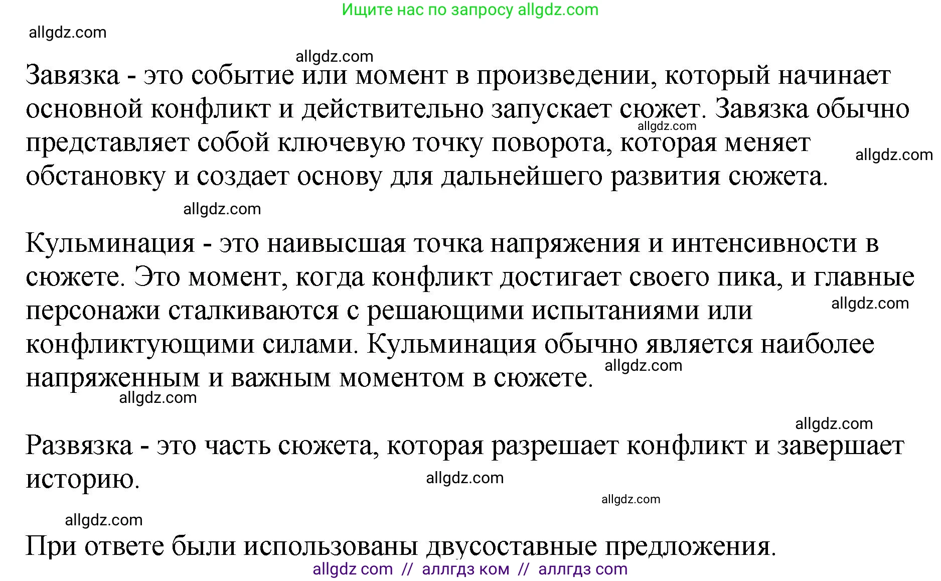 Русский язык, 8 класс Учебник, авторы: Бархударов Степан Григорьевич, Крючков Сергей Ефимович, Максимов Леонард Юрьевич, Чешко Лев Антонович, Николина Наталия Анатольевна, Мишина Клара Ивановна, Текучева Ирина Викторовна, Курцева Зоя Ивановна, Комиссарова Людмила Юрьевна, издательство Просвещение, Москва, 2023, зелёного цвета, страница 148, номер 295, Решение 1 (2023-2027) (продолжение 2)