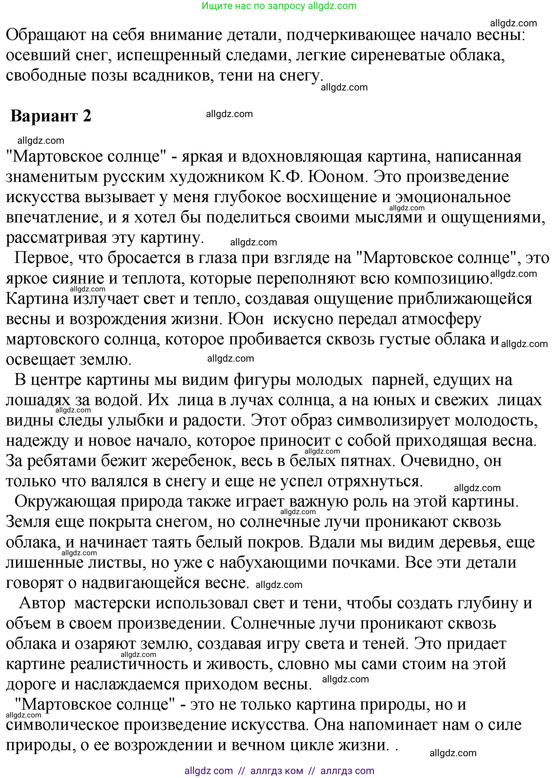 Русский язык, 8 класс Учебник, авторы: Бархударов Степан Григорьевич, Крючков Сергей Ефимович, Максимов Леонард Юрьевич, Чешко Лев Антонович, Николина Наталия Анатольевна, Мишина Клара Ивановна, Текучева Ирина Викторовна, Курцева Зоя Ивановна, Комиссарова Людмила Юрьевна, издательство Просвещение, Москва, 2023, зелёного цвета, страница 148, номер 296, Решение 1 (2023-2027) (продолжение 2)