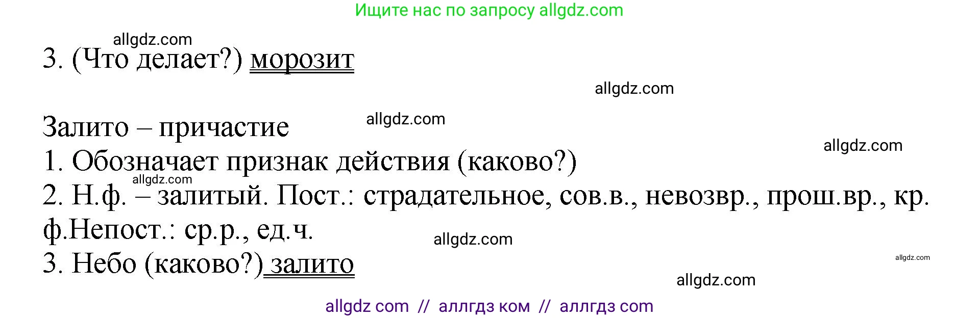 Русский язык, 8 класс Учебник, авторы: Бархударов Степан Григорьевич, Крючков Сергей Ефимович, Максимов Леонард Юрьевич, Чешко Лев Антонович, Николина Наталия Анатольевна, Мишина Клара Ивановна, Текучева Ирина Викторовна, Курцева Зоя Ивановна, Комиссарова Людмила Юрьевна, издательство Просвещение, Москва, 2023, зелёного цвета, страница 149, номер 299, Решение 1 (2023-2027) (продолжение 2)