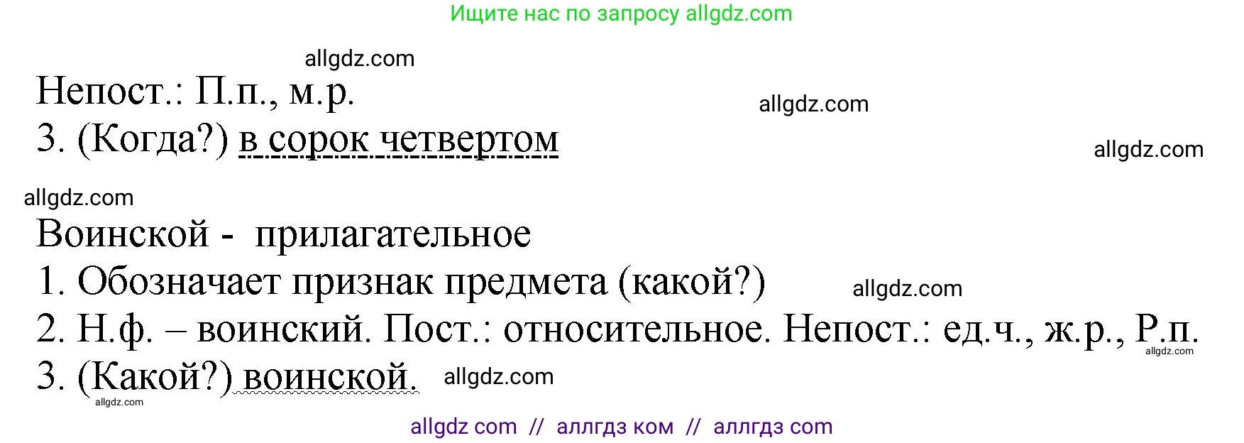 Русский язык, 8 класс Учебник, авторы: Бархударов Степан Григорьевич, Крючков Сергей Ефимович, Максимов Леонард Юрьевич, Чешко Лев Антонович, Николина Наталия Анатольевна, Мишина Клара Ивановна, Текучева Ирина Викторовна, Курцева Зоя Ивановна, Комиссарова Людмила Юрьевна, издательство Просвещение, Москва, 2023, зелёного цвета, страница 150, номер 300, Решение 1 (2023-2027) (продолжение 2)