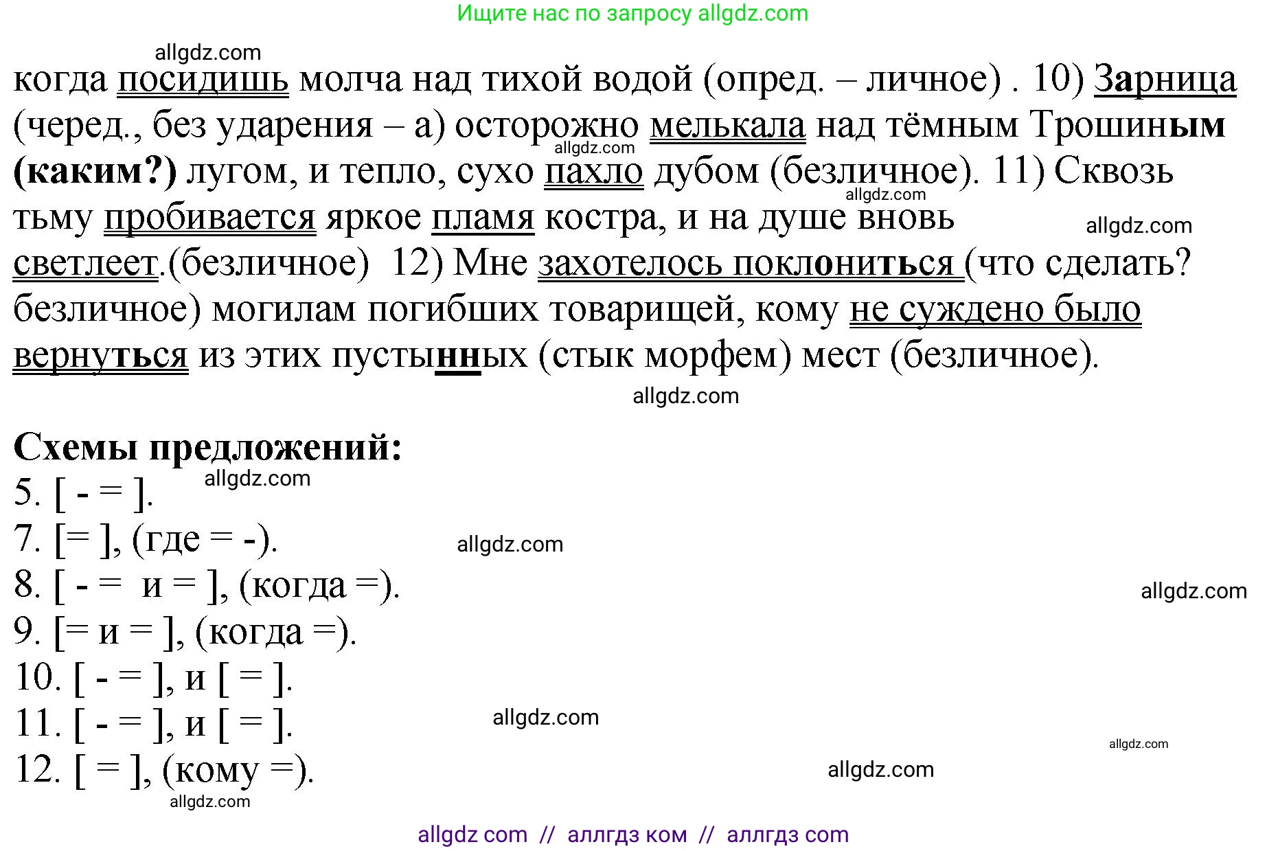 Русский язык, 8 класс Учебник, авторы: Бархударов Степан Григорьевич, Крючков Сергей Ефимович, Максимов Леонард Юрьевич, Чешко Лев Антонович, Николина Наталия Анатольевна, Мишина Клара Ивановна, Текучева Ирина Викторовна, Курцева Зоя Ивановна, Комиссарова Людмила Юрьевна, издательство Просвещение, Москва, 2023, зелёного цвета, страница 151, номер 302, Решение 1 (2023-2027) (продолжение 2)