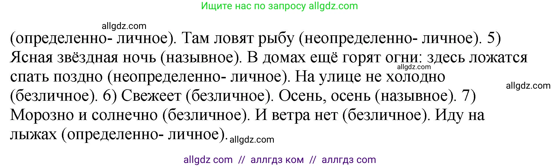 Русский язык, 8 класс Учебник, авторы: Бархударов Степан Григорьевич, Крючков Сергей Ефимович, Максимов Леонард Юрьевич, Чешко Лев Антонович, Николина Наталия Анатольевна, Мишина Клара Ивановна, Текучева Ирина Викторовна, Курцева Зоя Ивановна, Комиссарова Людмила Юрьевна, издательство Просвещение, Москва, 2023, зелёного цвета, страница 151, номер 304, Решение 1 (2023-2027) (продолжение 2)