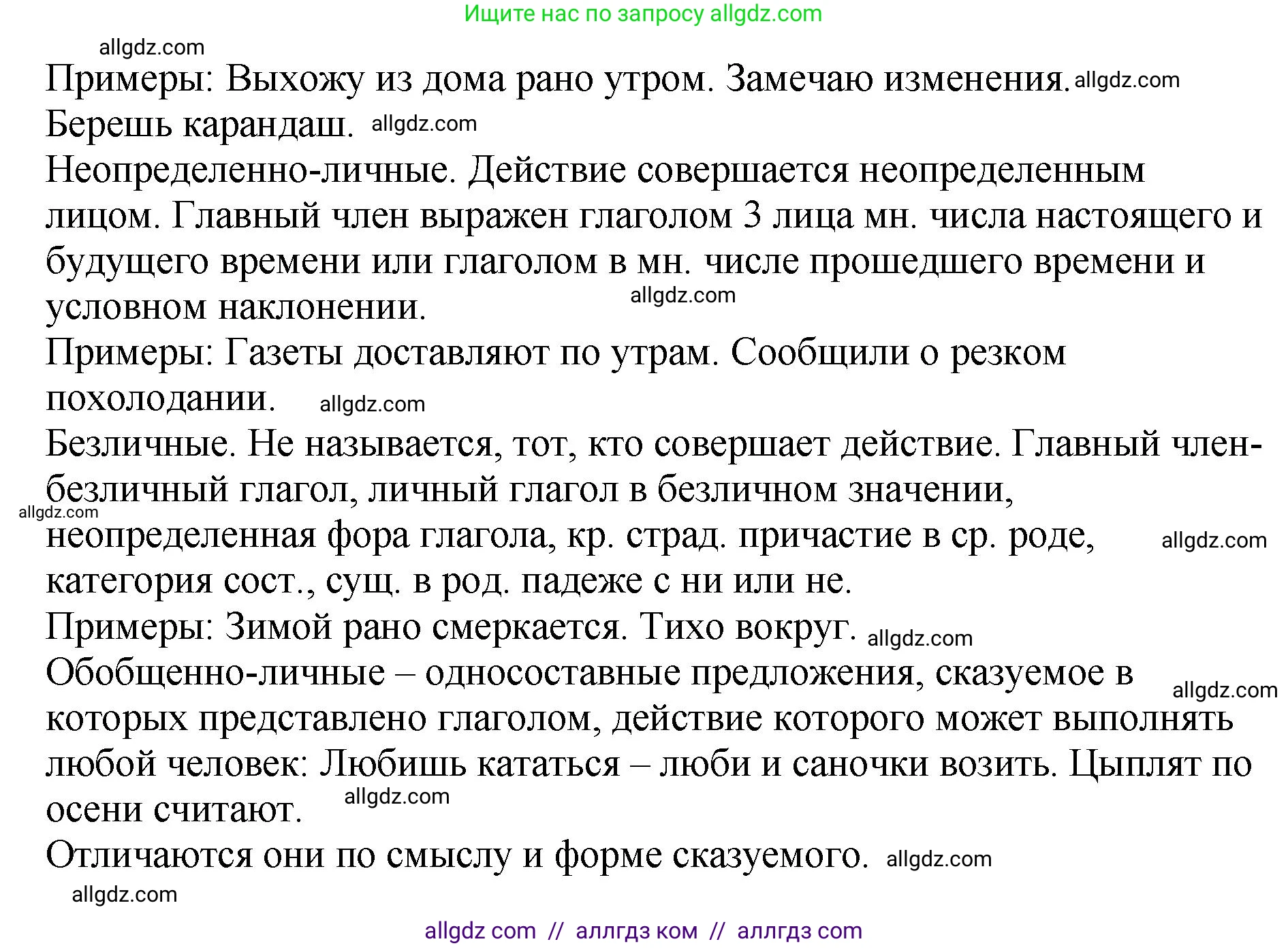 Русский язык, 8 класс Учебник, авторы: Бархударов Степан Григорьевич, Крючков Сергей Ефимович, Максимов Леонард Юрьевич, Чешко Лев Антонович, Николина Наталия Анатольевна, Мишина Клара Ивановна, Текучева Ирина Викторовна, Курцева Зоя Ивановна, Комиссарова Людмила Юрьевна, издательство Просвещение, Москва, 2023, зелёного цвета, страница 152, номер 306, Решение 1 (2023-2027) (продолжение 2)