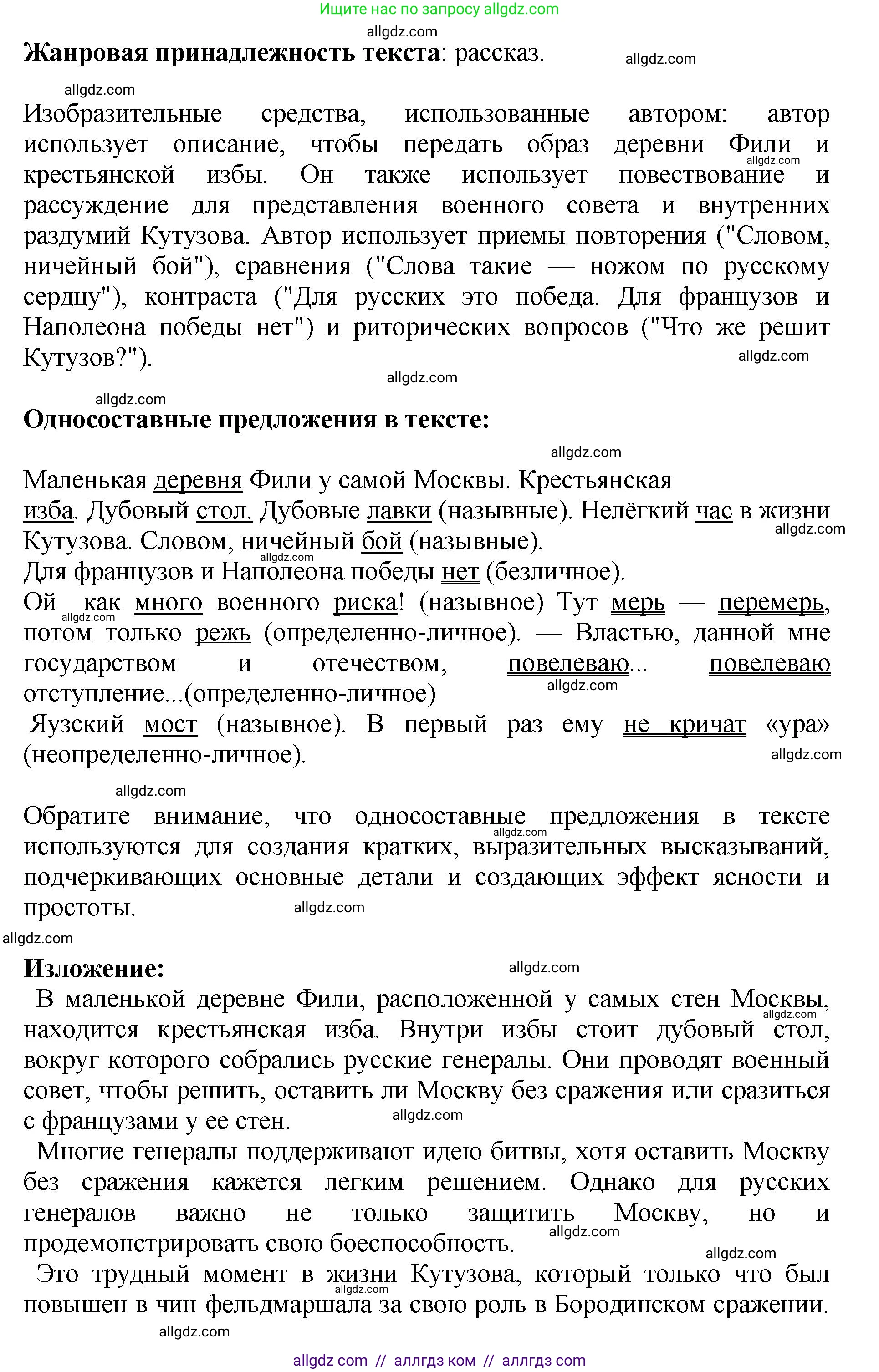 Русский язык, 8 класс Учебник, авторы: Бархударов Степан Григорьевич, Крючков Сергей Ефимович, Максимов Леонард Юрьевич, Чешко Лев Антонович, Николина Наталия Анатольевна, Мишина Клара Ивановна, Текучева Ирина Викторовна, Курцева Зоя Ивановна, Комиссарова Людмила Юрьевна, издательство Просвещение, Москва, 2023, зелёного цвета, страница 152, номер 307, Решение 1 (2023-2027) (продолжение 2)