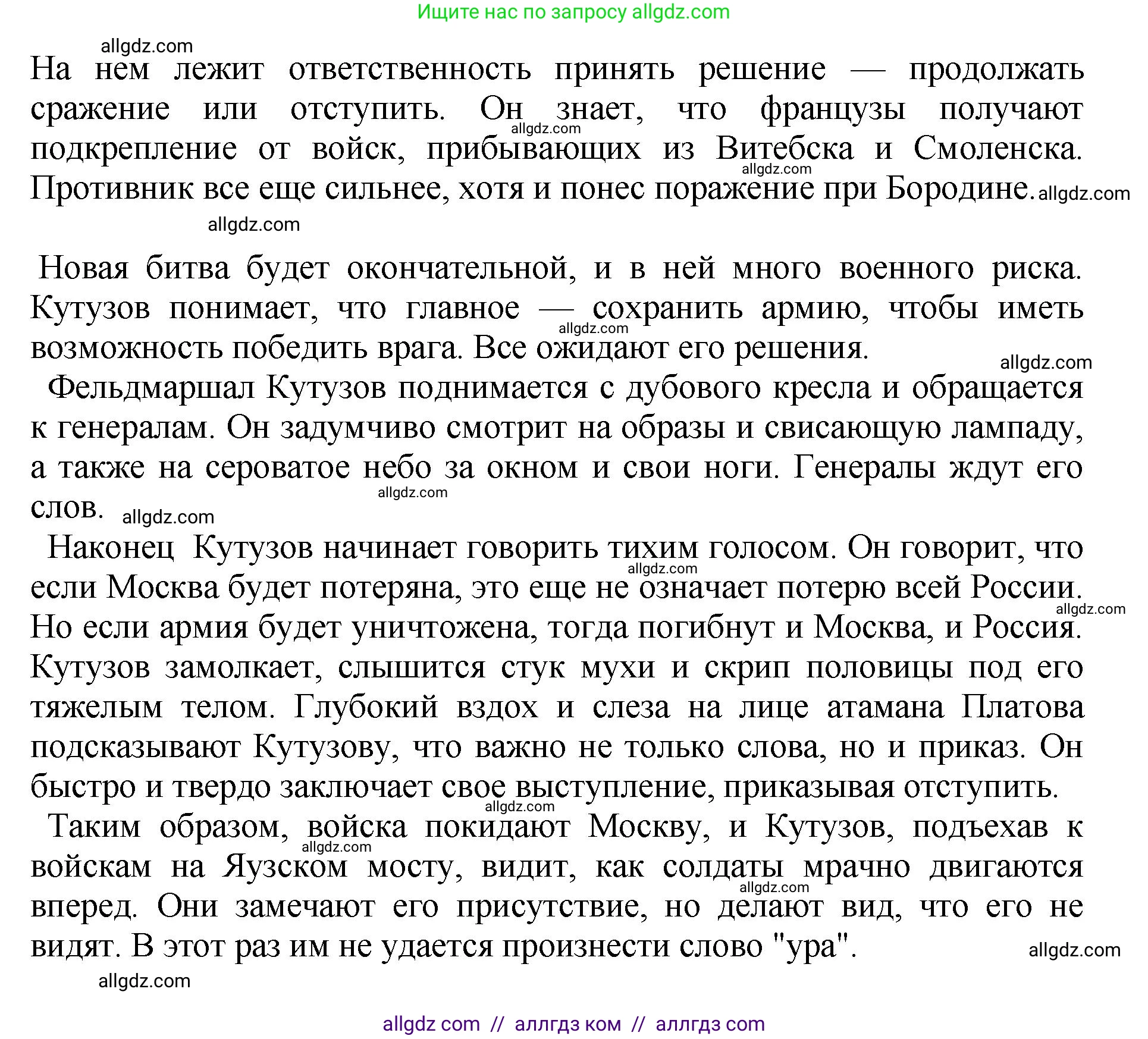 Русский язык, 8 класс Учебник, авторы: Бархударов Степан Григорьевич, Крючков Сергей Ефимович, Максимов Леонард Юрьевич, Чешко Лев Антонович, Николина Наталия Анатольевна, Мишина Клара Ивановна, Текучева Ирина Викторовна, Курцева Зоя Ивановна, Комиссарова Людмила Юрьевна, издательство Просвещение, Москва, 2023, зелёного цвета, страница 152, номер 307, Решение 1 (2023-2027) (продолжение 3)