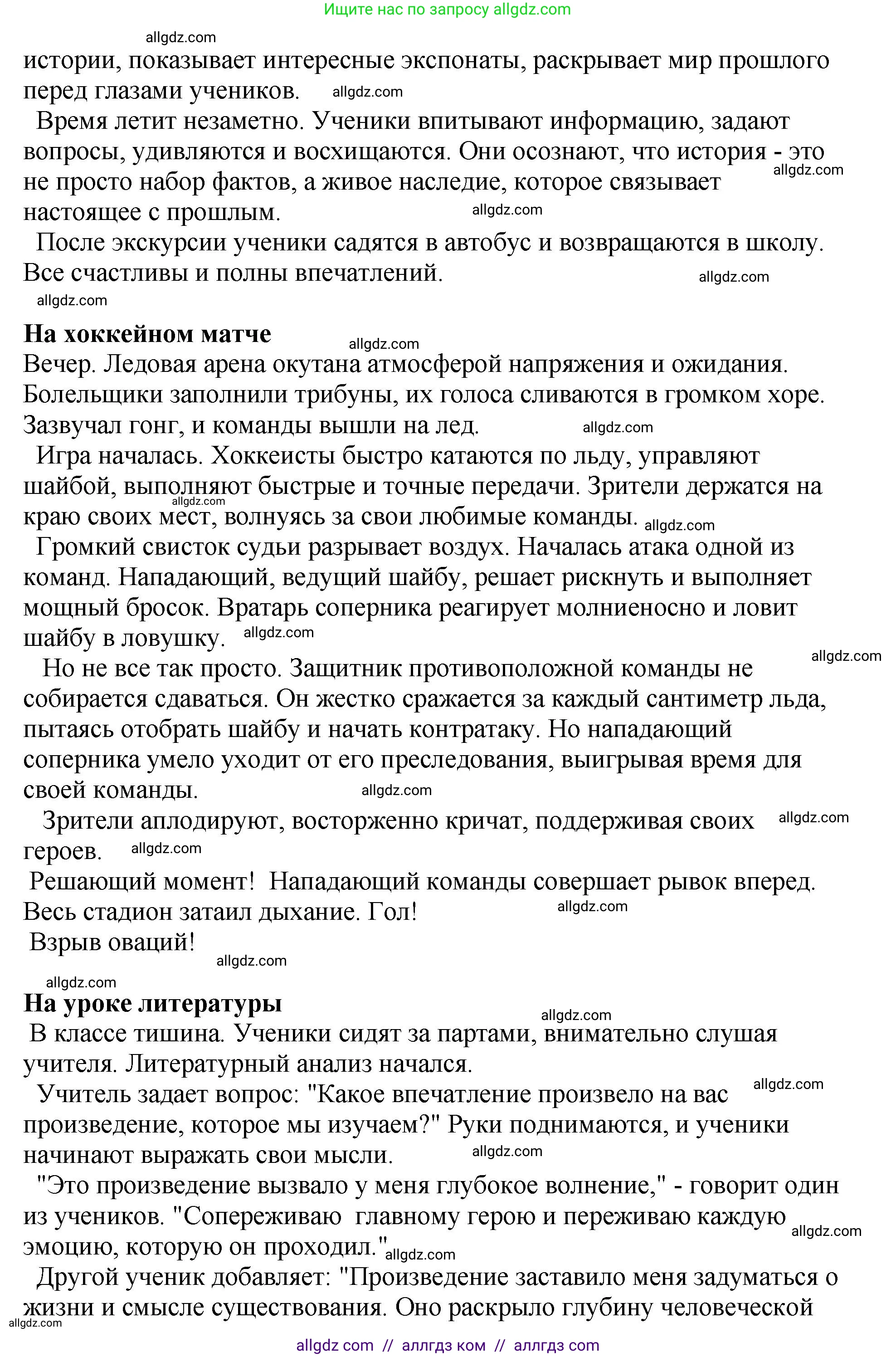 Русский язык, 8 класс Учебник, авторы: Бархударов Степан Григорьевич, Крючков Сергей Ефимович, Максимов Леонард Юрьевич, Чешко Лев Антонович, Николина Наталия Анатольевна, Мишина Клара Ивановна, Текучева Ирина Викторовна, Курцева Зоя Ивановна, Комиссарова Людмила Юрьевна, издательство Просвещение, Москва, 2023, зелёного цвета, страница 154, номер 308, Решение 1 (2023-2027) (продолжение 2)