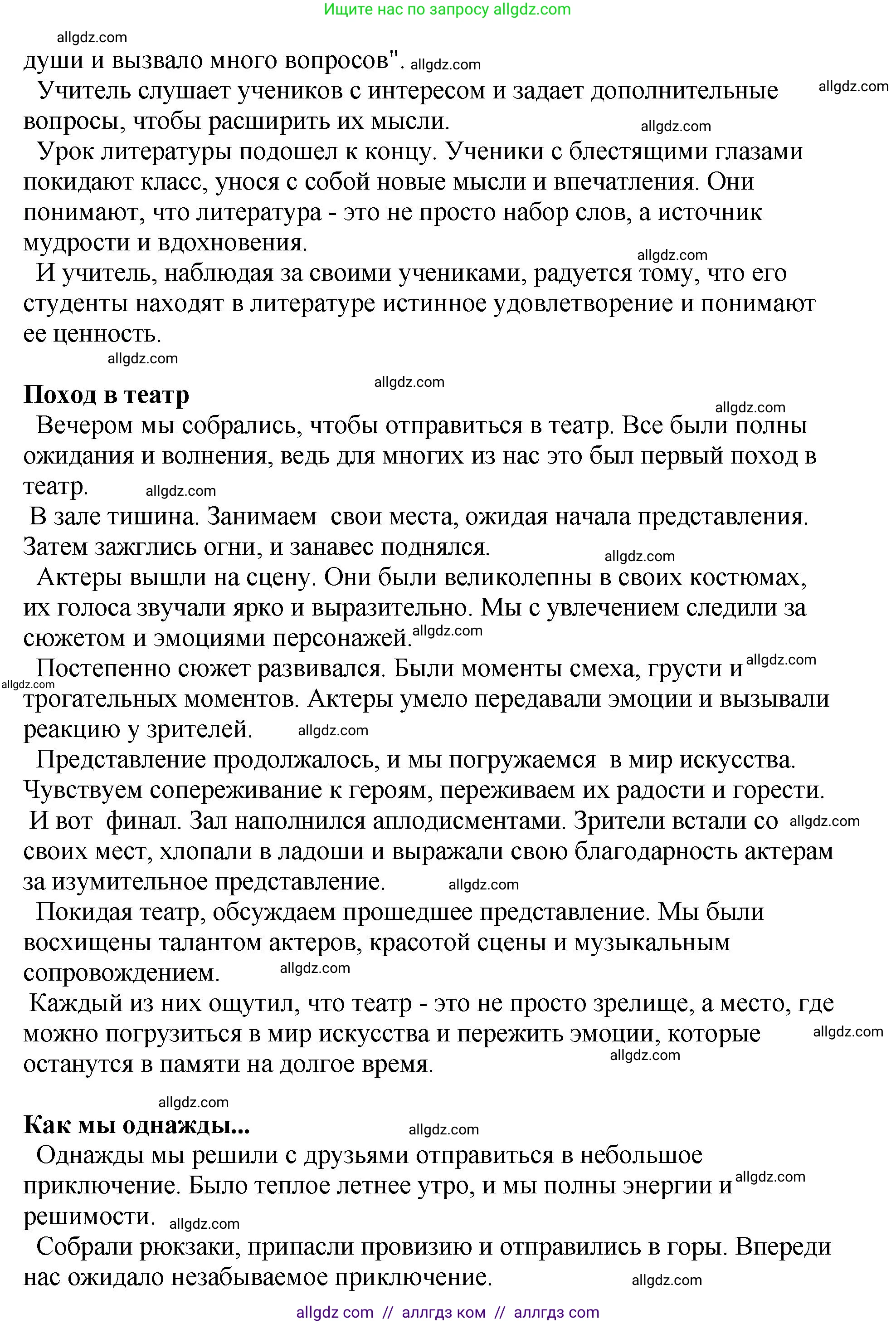 Русский язык, 8 класс Учебник, авторы: Бархударов Степан Григорьевич, Крючков Сергей Ефимович, Максимов Леонард Юрьевич, Чешко Лев Антонович, Николина Наталия Анатольевна, Мишина Клара Ивановна, Текучева Ирина Викторовна, Курцева Зоя Ивановна, Комиссарова Людмила Юрьевна, издательство Просвещение, Москва, 2023, зелёного цвета, страница 154, номер 308, Решение 1 (2023-2027) (продолжение 3)