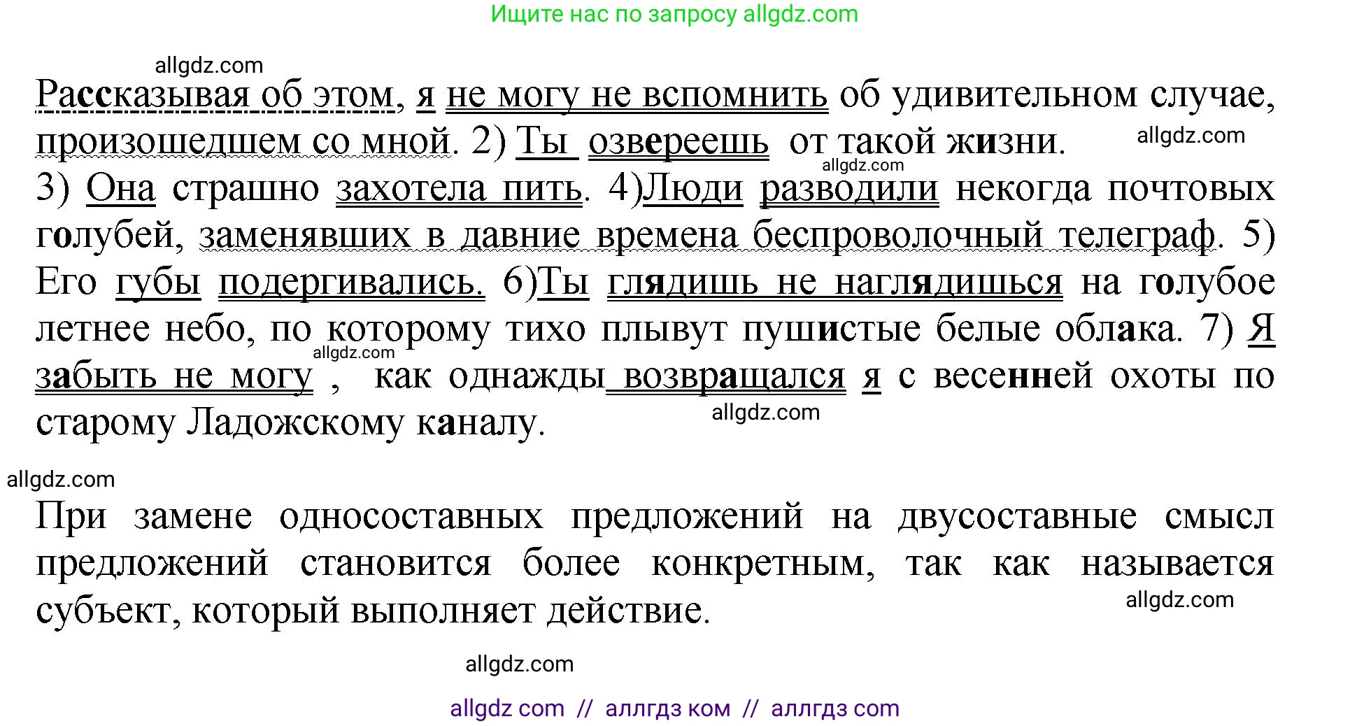 Русский язык, 8 класс Учебник, авторы: Бархударов Степан Григорьевич, Крючков Сергей Ефимович, Максимов Леонард Юрьевич, Чешко Лев Антонович, Николина Наталия Анатольевна, Мишина Клара Ивановна, Текучева Ирина Викторовна, Курцева Зоя Ивановна, Комиссарова Людмила Юрьевна, издательство Просвещение, Москва, 2023, зелёного цвета, страница 154, номер 309, Решение 1 (2023-2027) (продолжение 2)