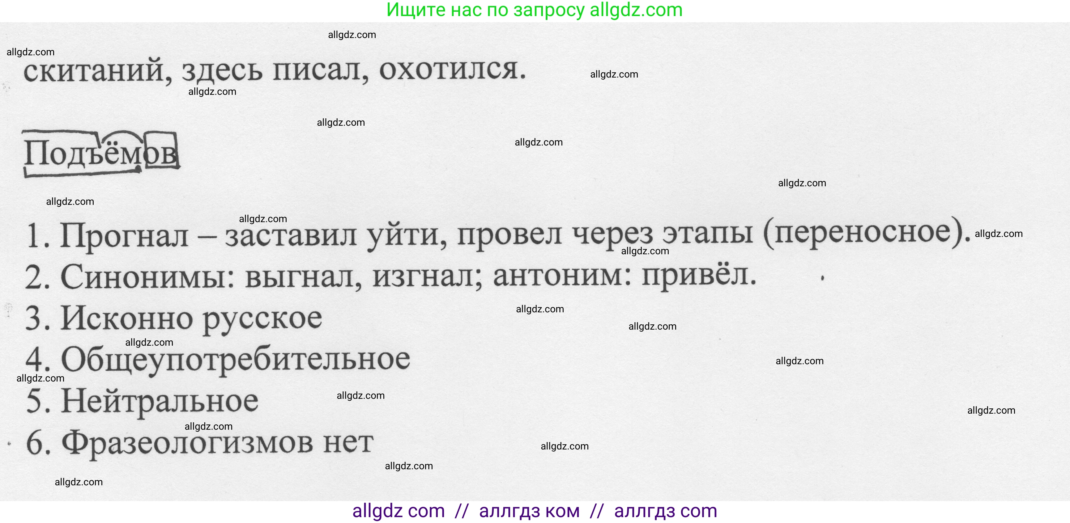 Русский язык, 8 класс Учебник, авторы: Бархударов Степан Григорьевич, Крючков Сергей Ефимович, Максимов Леонард Юрьевич, Чешко Лев Антонович, Николина Наталия Анатольевна, Мишина Клара Ивановна, Текучева Ирина Викторовна, Курцева Зоя Ивановна, Комиссарова Людмила Юрьевна, издательство Просвещение, Москва, 2023, зелёного цвета, страница 158, номер 317, Решение 1 (2023-2027) (продолжение 2)