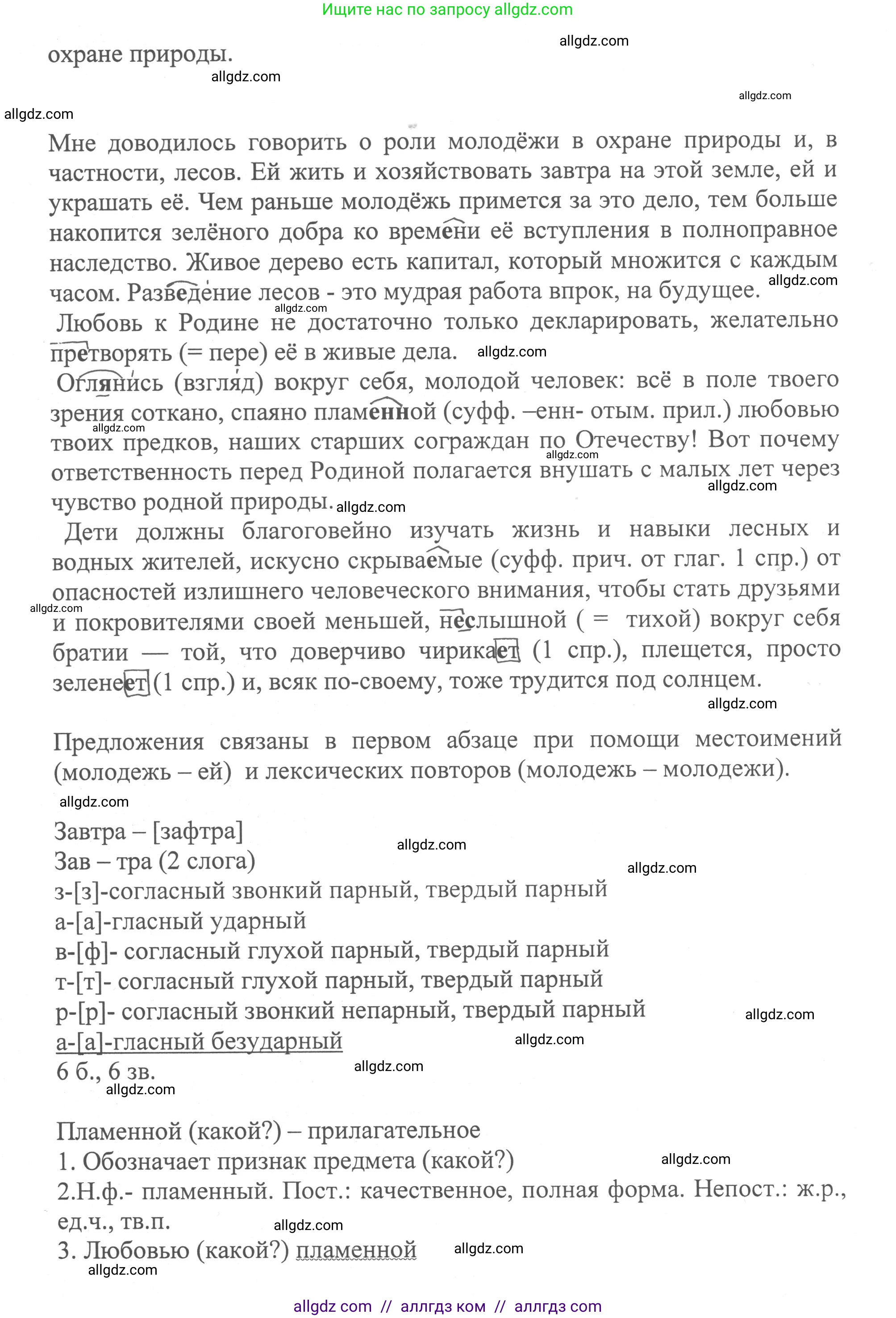 Русский язык, 8 класс Учебник, авторы: Бархударов Степан Григорьевич, Крючков Сергей Ефимович, Максимов Леонард Юрьевич, Чешко Лев Антонович, Николина Наталия Анатольевна, Мишина Клара Ивановна, Текучева Ирина Викторовна, Курцева Зоя Ивановна, Комиссарова Людмила Юрьевна, издательство Просвещение, Москва, 2023, зелёного цвета, страница 159, номер 318, Решение 1 (2023-2027) (продолжение 2)