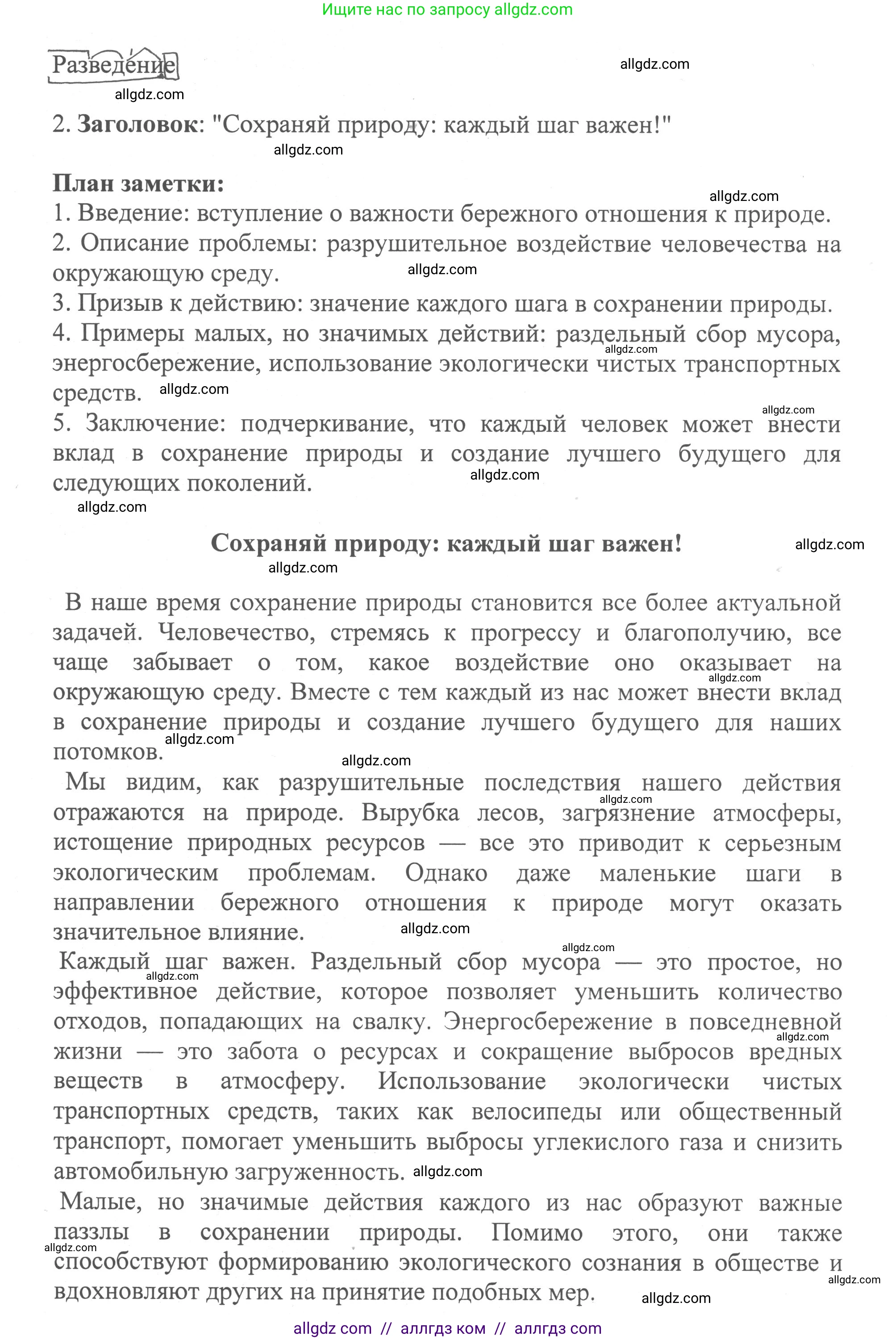 Русский язык, 8 класс Учебник, авторы: Бархударов Степан Григорьевич, Крючков Сергей Ефимович, Максимов Леонард Юрьевич, Чешко Лев Антонович, Николина Наталия Анатольевна, Мишина Клара Ивановна, Текучева Ирина Викторовна, Курцева Зоя Ивановна, Комиссарова Людмила Юрьевна, издательство Просвещение, Москва, 2023, зелёного цвета, страница 159, номер 318, Решение 1 (2023-2027) (продолжение 3)