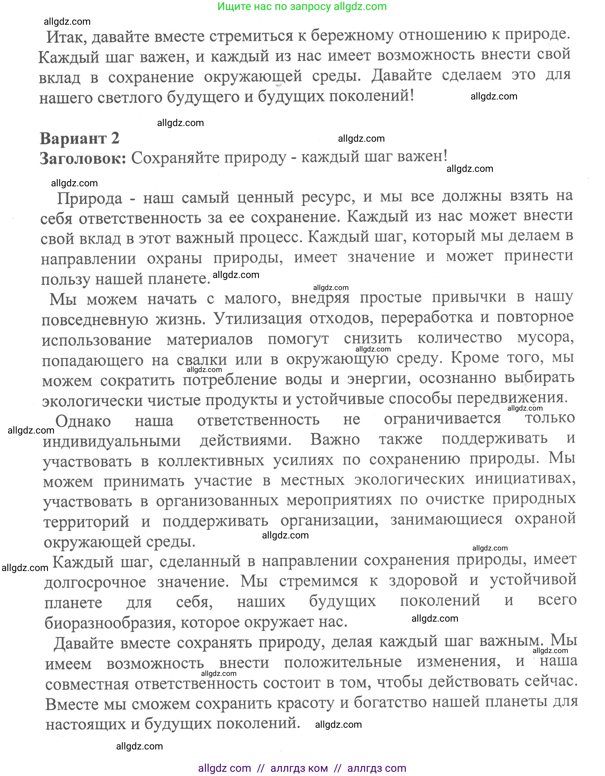 Русский язык, 8 класс Учебник, авторы: Бархударов Степан Григорьевич, Крючков Сергей Ефимович, Максимов Леонард Юрьевич, Чешко Лев Антонович, Николина Наталия Анатольевна, Мишина Клара Ивановна, Текучева Ирина Викторовна, Курцева Зоя Ивановна, Комиссарова Людмила Юрьевна, издательство Просвещение, Москва, 2023, зелёного цвета, страница 159, номер 318, Решение 1 (2023-2027) (продолжение 4)