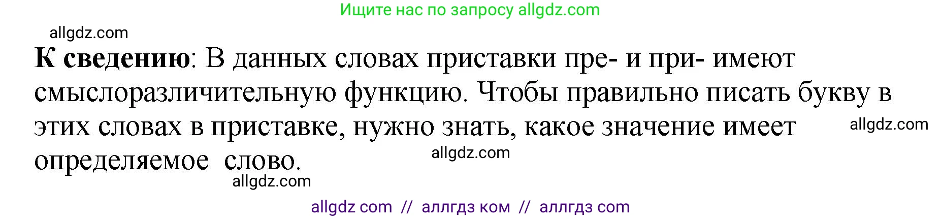 Русский язык, 8 класс Учебник, авторы: Бархударов Степан Григорьевич, Крючков Сергей Ефимович, Максимов Леонард Юрьевич, Чешко Лев Антонович, Николина Наталия Анатольевна, Мишина Клара Ивановна, Текучева Ирина Викторовна, Курцева Зоя Ивановна, Комиссарова Людмила Юрьевна, издательство Просвещение, Москва, 2023, зелёного цвета, страница 18, номер 32, Решение 1 (2023-2027) (продолжение 2)