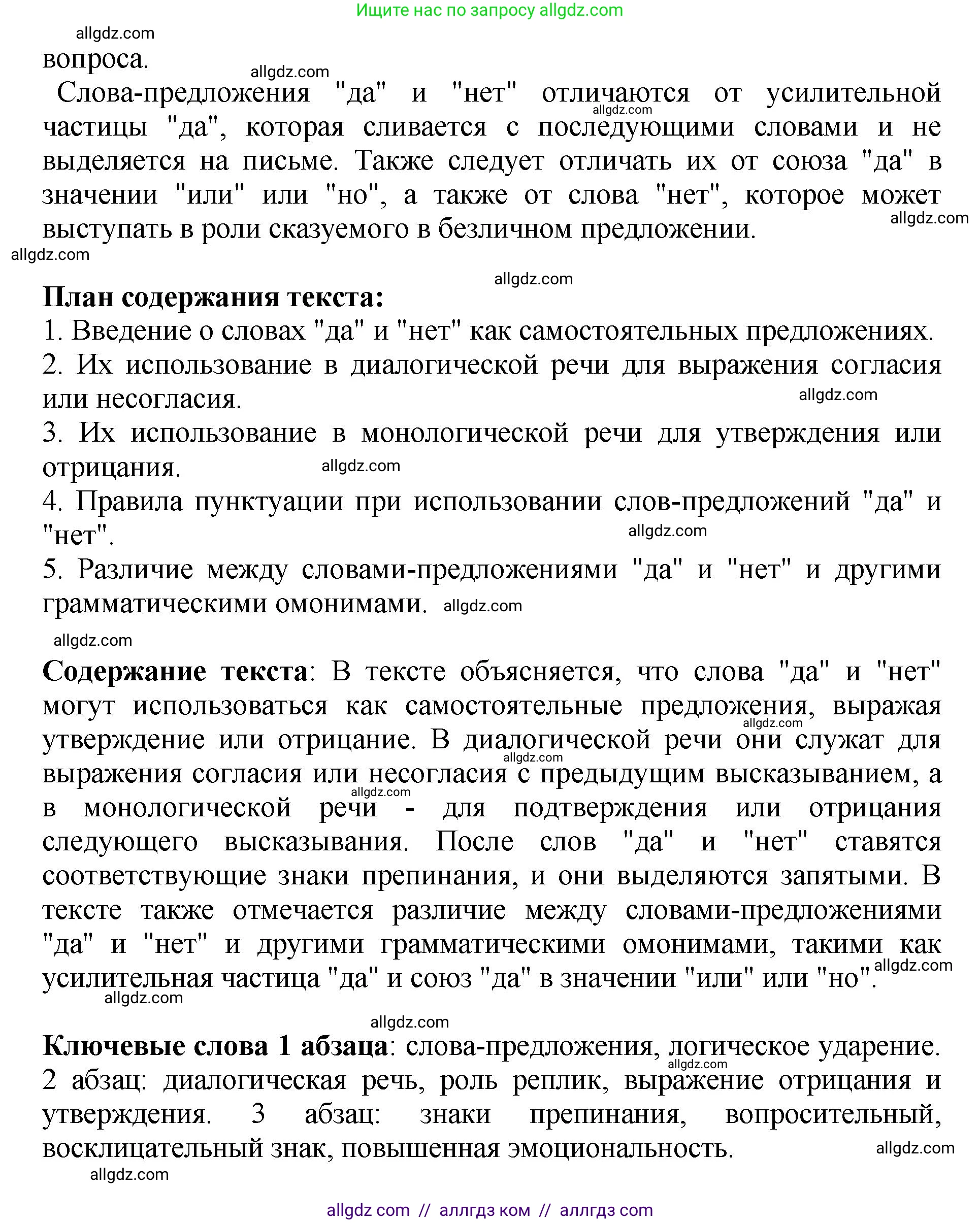 Русский язык, 8 класс Учебник, авторы: Бархударов Степан Григорьевич, Крючков Сергей Ефимович, Максимов Леонард Юрьевич, Чешко Лев Антонович, Николина Наталия Анатольевна, Мишина Клара Ивановна, Текучева Ирина Викторовна, Курцева Зоя Ивановна, Комиссарова Людмила Юрьевна, издательство Просвещение, Москва, 2023, зелёного цвета, страница 160, номер 322, Решение 1 (2023-2027) (продолжение 2)