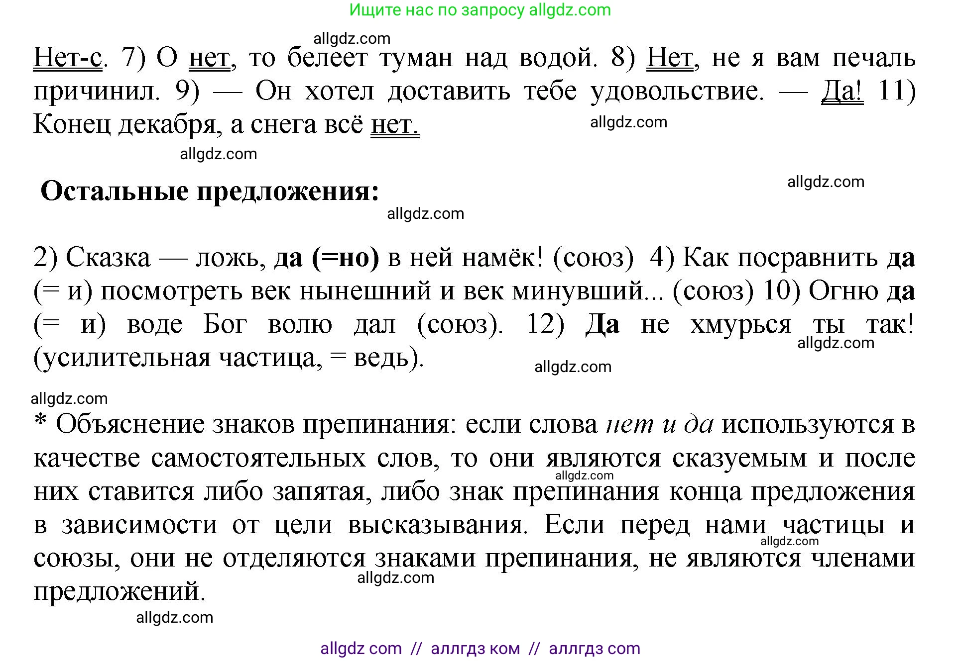 Русский язык, 8 класс Учебник, авторы: Бархударов Степан Григорьевич, Крючков Сергей Ефимович, Максимов Леонард Юрьевич, Чешко Лев Антонович, Николина Наталия Анатольевна, Мишина Клара Ивановна, Текучева Ирина Викторовна, Курцева Зоя Ивановна, Комиссарова Людмила Юрьевна, издательство Просвещение, Москва, 2023, зелёного цвета, страница 162, номер 323, Решение 1 (2023-2027) (продолжение 2)