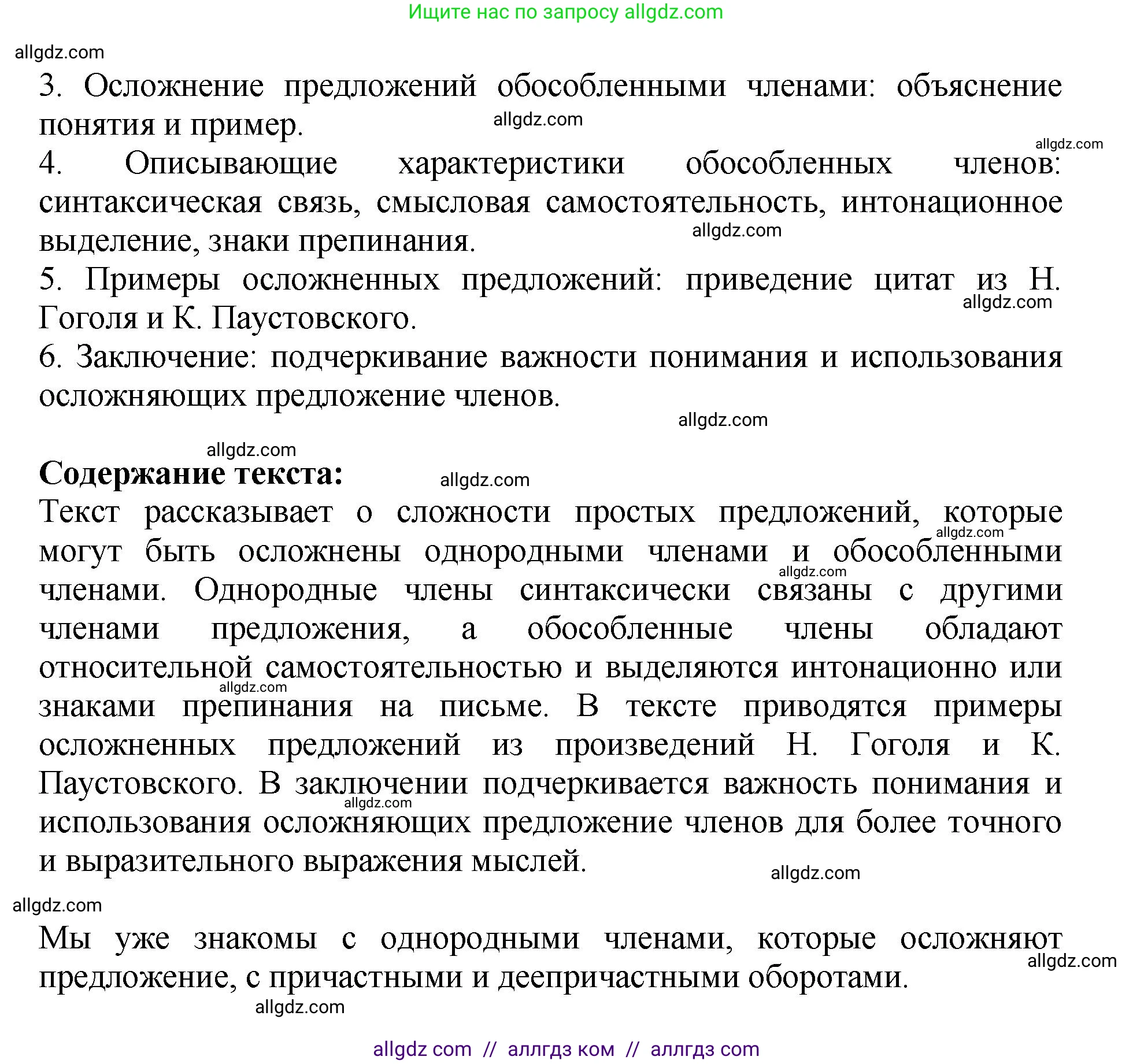 Русский язык, 8 класс Учебник, авторы: Бархударов Степан Григорьевич, Крючков Сергей Ефимович, Максимов Леонард Юрьевич, Чешко Лев Антонович, Николина Наталия Анатольевна, Мишина Клара Ивановна, Текучева Ирина Викторовна, Курцева Зоя Ивановна, Комиссарова Людмила Юрьевна, издательство Просвещение, Москва, 2023, зелёного цвета, страница 164, номер 327, Решение 1 (2023-2027) (продолжение 2)