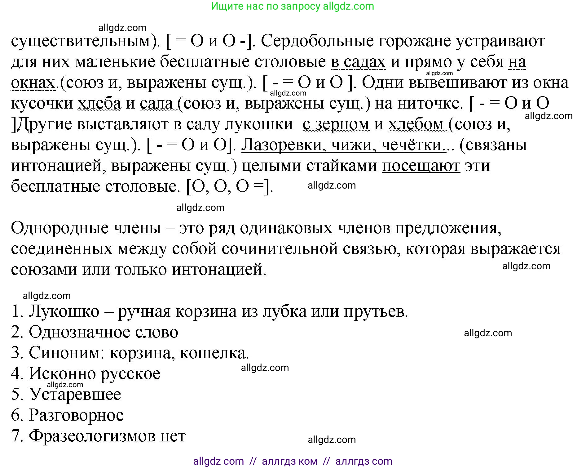 Русский язык, 8 класс Учебник, авторы: Бархударов Степан Григорьевич, Крючков Сергей Ефимович, Максимов Леонард Юрьевич, Чешко Лев Антонович, Николина Наталия Анатольевна, Мишина Клара Ивановна, Текучева Ирина Викторовна, Курцева Зоя Ивановна, Комиссарова Людмила Юрьевна, издательство Просвещение, Москва, 2023, зелёного цвета, страница 165, номер 328, Решение 1 (2023-2027) (продолжение 2)