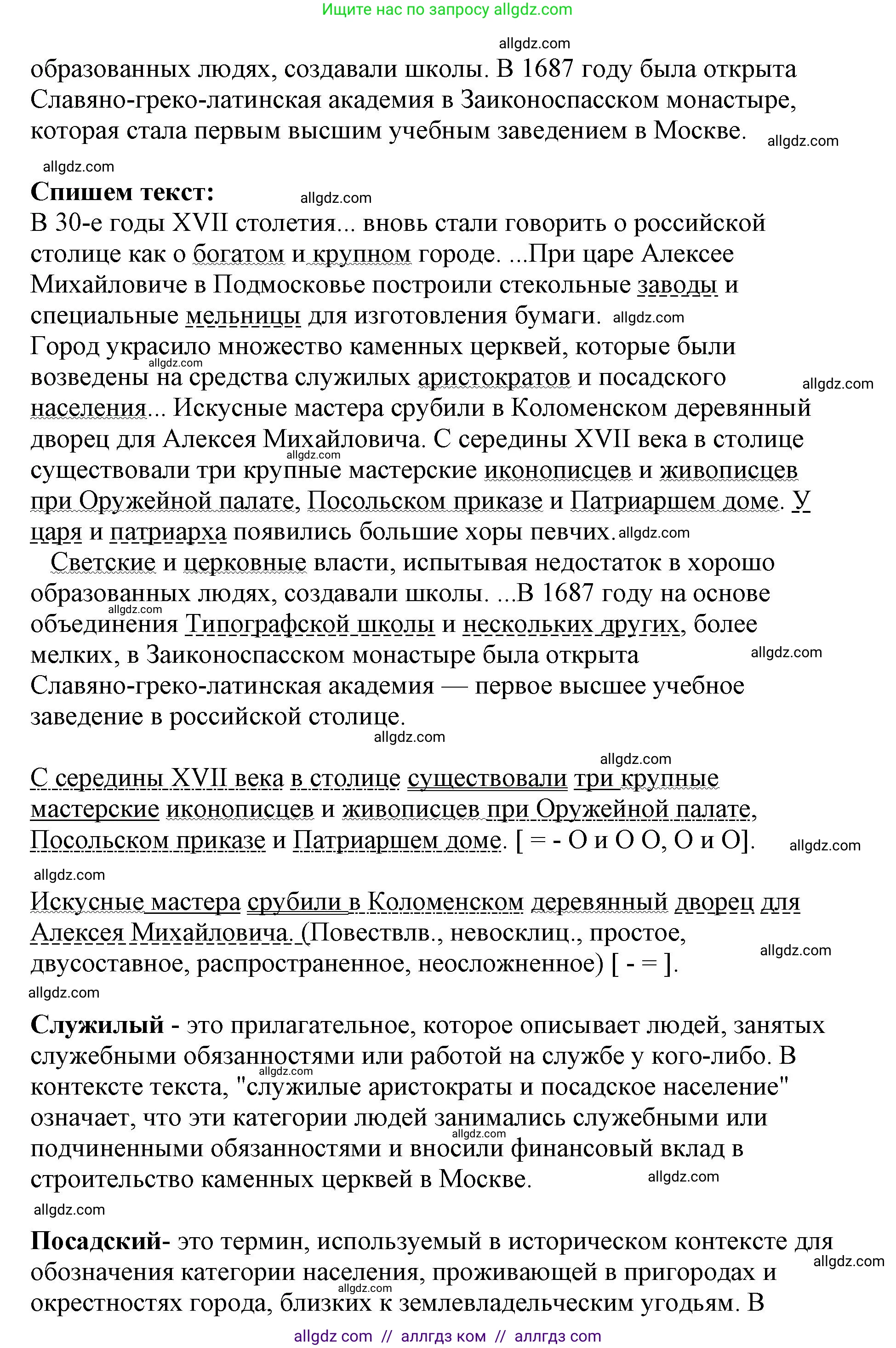 Русский язык, 8 класс Учебник, авторы: Бархударов Степан Григорьевич, Крючков Сергей Ефимович, Максимов Леонард Юрьевич, Чешко Лев Антонович, Николина Наталия Анатольевна, Мишина Клара Ивановна, Текучева Ирина Викторовна, Курцева Зоя Ивановна, Комиссарова Людмила Юрьевна, издательство Просвещение, Москва, 2023, зелёного цвета, страница 166, номер 332, Решение 1 (2023-2027) (продолжение 2)