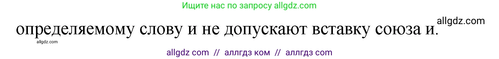 Русский язык, 8 класс Учебник, авторы: Бархударов Степан Григорьевич, Крючков Сергей Ефимович, Максимов Леонард Юрьевич, Чешко Лев Антонович, Николина Наталия Анатольевна, Мишина Клара Ивановна, Текучева Ирина Викторовна, Курцева Зоя Ивановна, Комиссарова Людмила Юрьевна, издательство Просвещение, Москва, 2023, зелёного цвета, страница 168, номер 336, Решение 1 (2023-2027) (продолжение 2)
