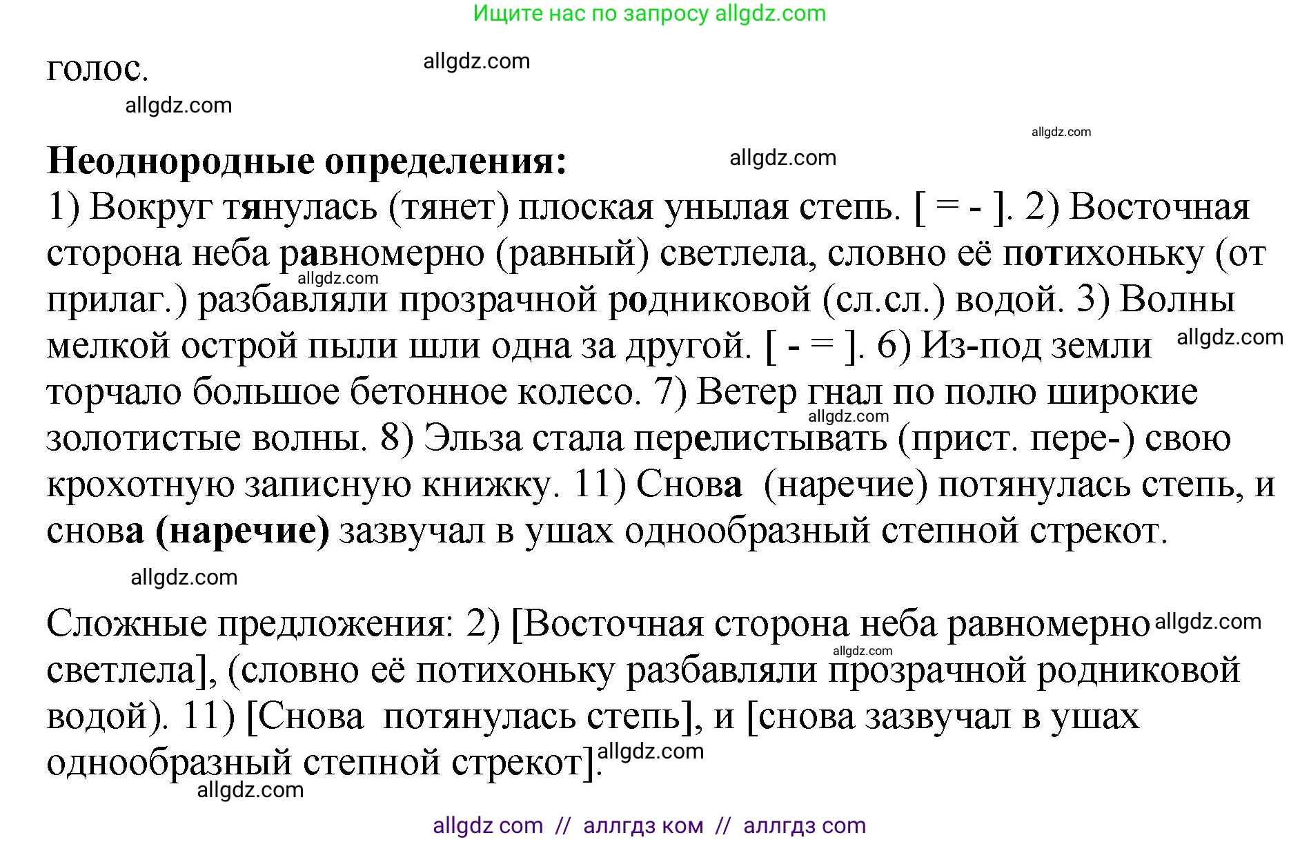 Русский язык, 8 класс Учебник, авторы: Бархударов Степан Григорьевич, Крючков Сергей Ефимович, Максимов Леонард Юрьевич, Чешко Лев Антонович, Николина Наталия Анатольевна, Мишина Клара Ивановна, Текучева Ирина Викторовна, Курцева Зоя Ивановна, Комиссарова Людмила Юрьевна, издательство Просвещение, Москва, 2023, зелёного цвета, страница 169, номер 338, Решение 1 (2023-2027) (продолжение 2)