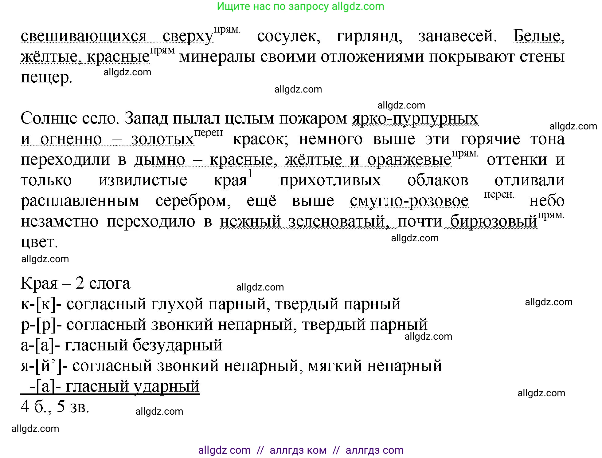 Русский язык, 8 класс Учебник, авторы: Бархударов Степан Григорьевич, Крючков Сергей Ефимович, Максимов Леонард Юрьевич, Чешко Лев Антонович, Николина Наталия Анатольевна, Мишина Клара Ивановна, Текучева Ирина Викторовна, Курцева Зоя Ивановна, Комиссарова Людмила Юрьевна, издательство Просвещение, Москва, 2023, зелёного цвета, страница 169, номер 339, Решение 1 (2023-2027) (продолжение 2)