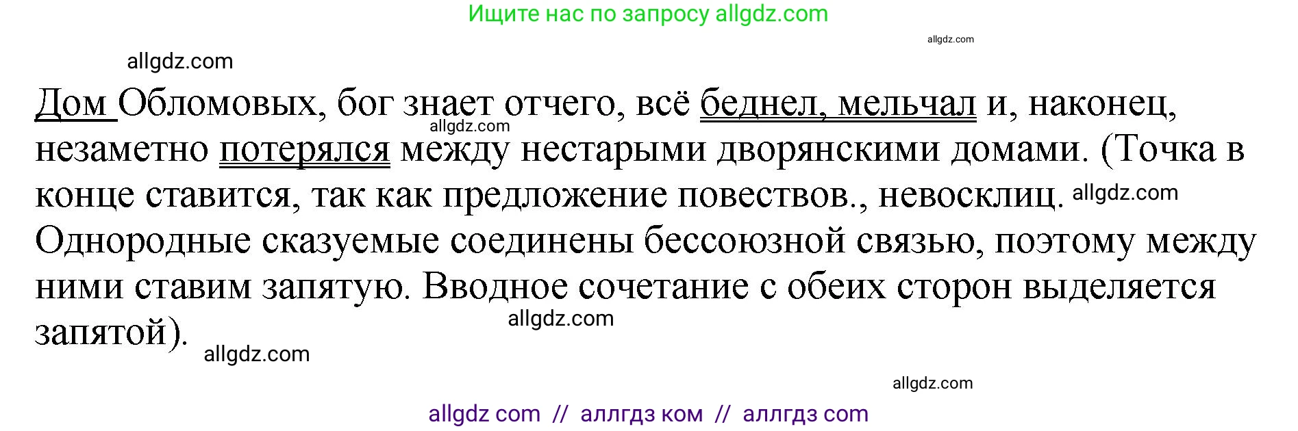 Русский язык, 8 класс Учебник, авторы: Бархударов Степан Григорьевич, Крючков Сергей Ефимович, Максимов Леонард Юрьевич, Чешко Лев Антонович, Николина Наталия Анатольевна, Мишина Клара Ивановна, Текучева Ирина Викторовна, Курцева Зоя Ивановна, Комиссарова Людмила Юрьевна, издательство Просвещение, Москва, 2023, зелёного цвета, страница 171, номер 343, Решение 1 (2023-2027) (продолжение 2)