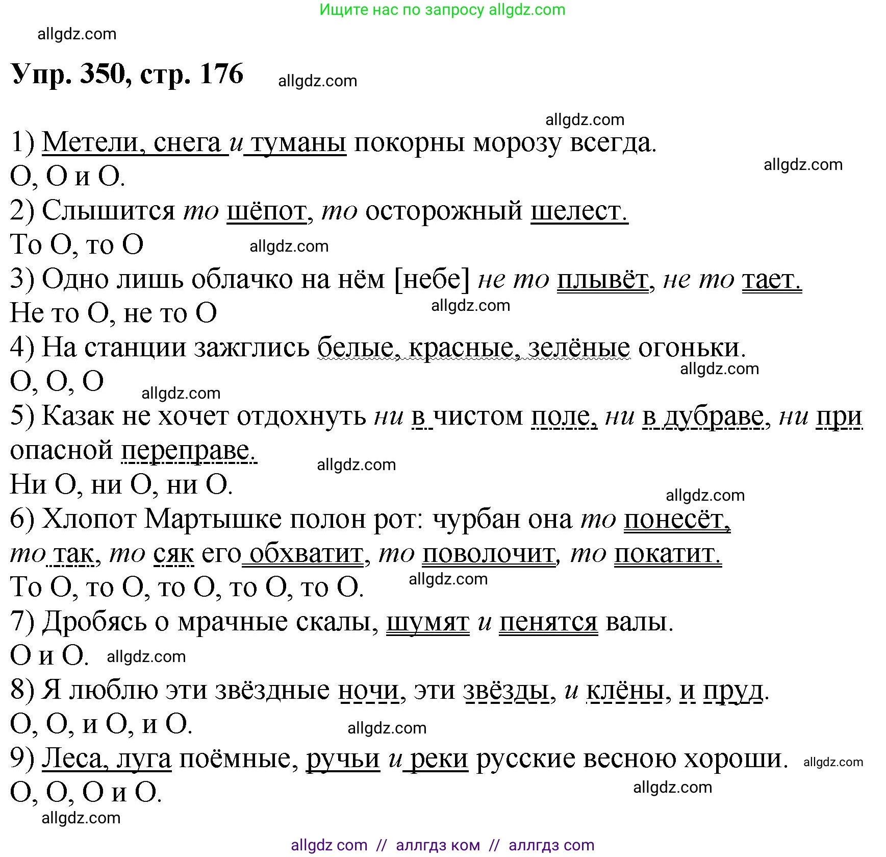 Русский язык, 8 класс Учебник, авторы: Бархударов Степан Григорьевич, Крючков Сергей Ефимович, Максимов Леонард Юрьевич, Чешко Лев Антонович, Николина Наталия Анатольевна, Мишина Клара Ивановна, Текучева Ирина Викторовна, Курцева Зоя Ивановна, Комиссарова Людмила Юрьевна, издательство Просвещение, Москва, 2023, зелёного цвета, страница 176, номер 350, Решение 1 (2023-2027)