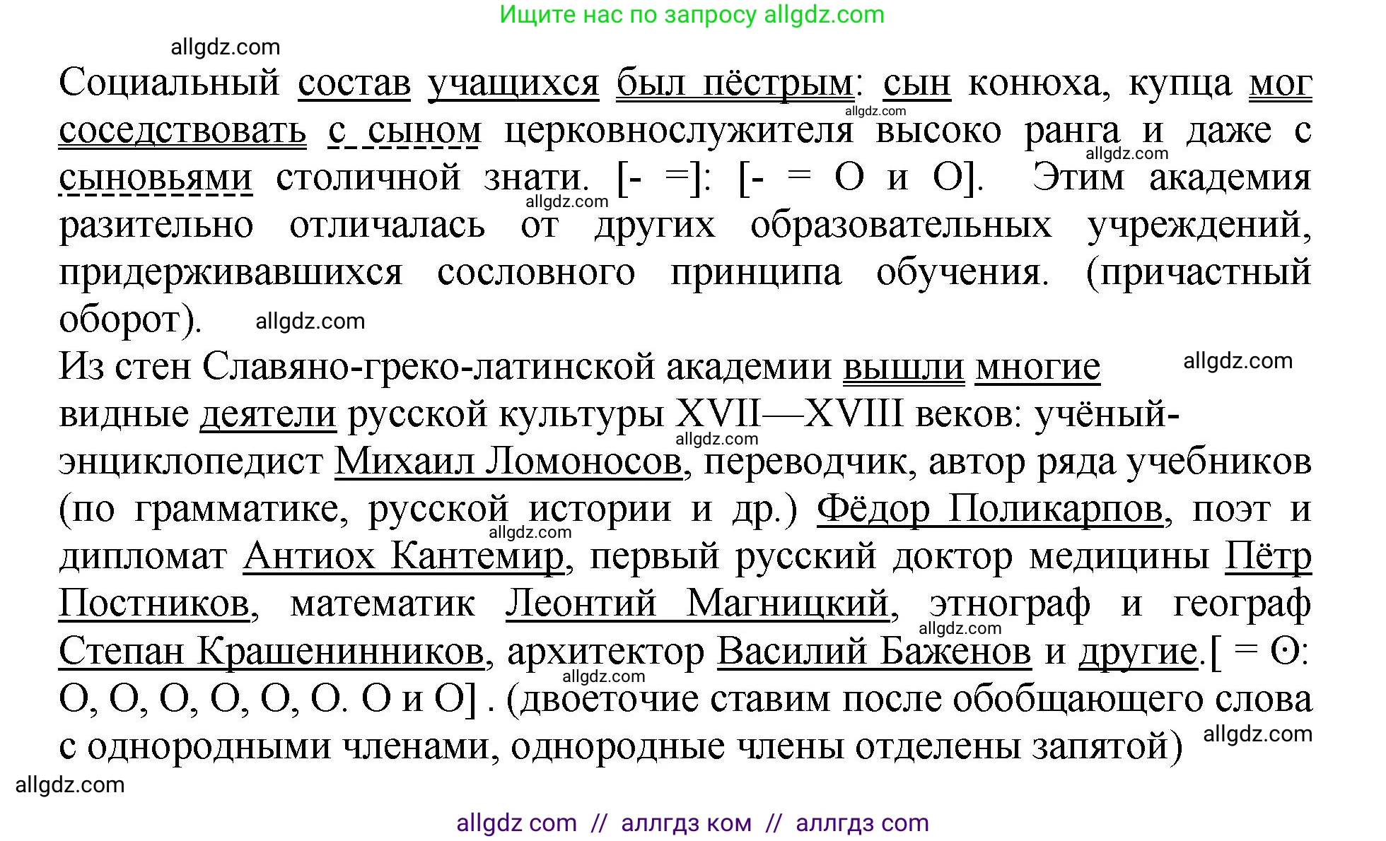 Русский язык, 8 класс Учебник, авторы: Бархударов Степан Григорьевич, Крючков Сергей Ефимович, Максимов Леонард Юрьевич, Чешко Лев Антонович, Николина Наталия Анатольевна, Мишина Клара Ивановна, Текучева Ирина Викторовна, Курцева Зоя Ивановна, Комиссарова Людмила Юрьевна, издательство Просвещение, Москва, 2023, зелёного цвета, страница 178, номер 354, Решение 1 (2023-2027) (продолжение 2)