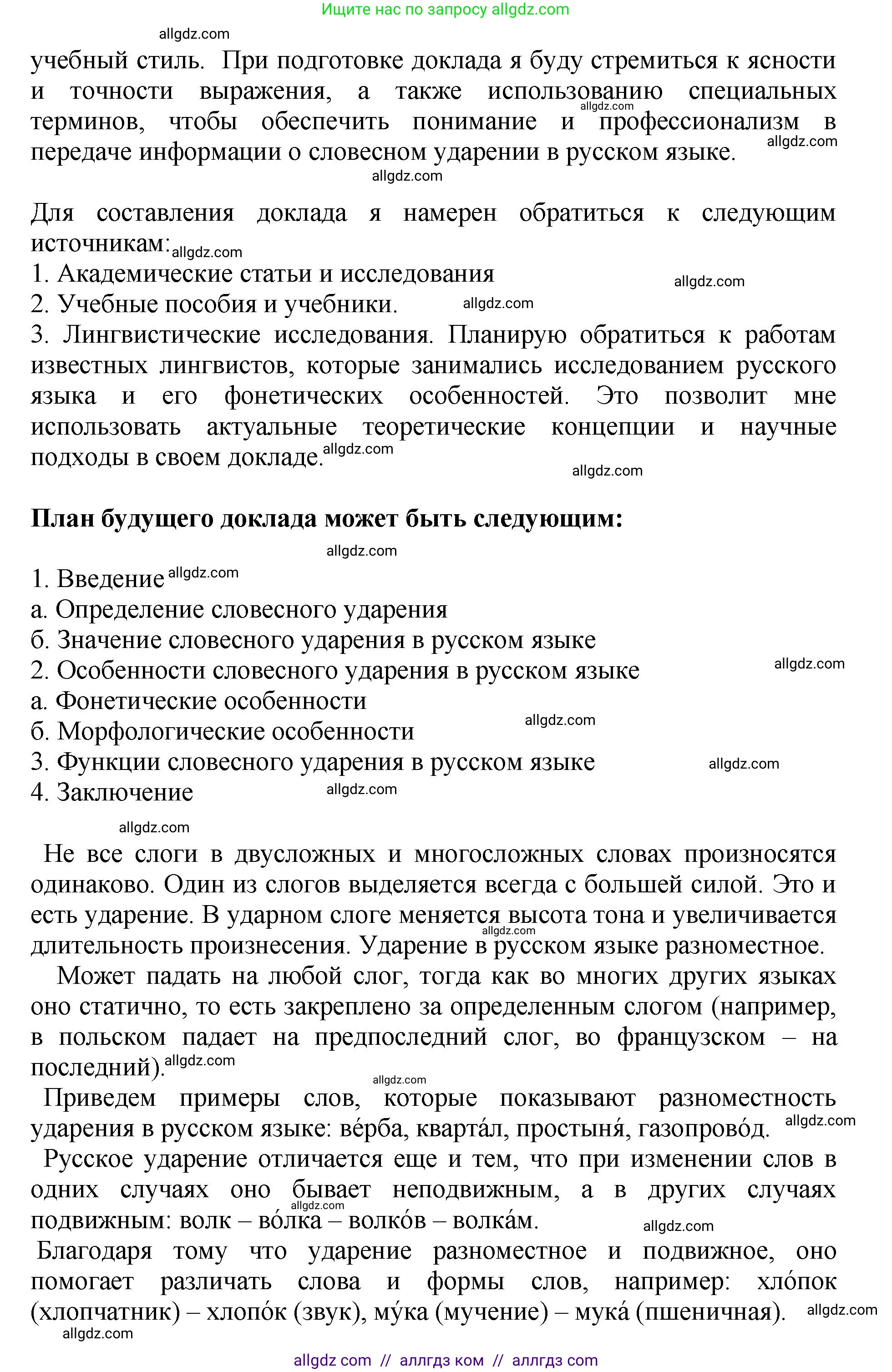 Русский язык, 8 класс Учебник, авторы: Бархударов Степан Григорьевич, Крючков Сергей Ефимович, Максимов Леонард Юрьевич, Чешко Лев Антонович, Николина Наталия Анатольевна, Мишина Клара Ивановна, Текучева Ирина Викторовна, Курцева Зоя Ивановна, Комиссарова Людмила Юрьевна, издательство Просвещение, Москва, 2023, зелёного цвета, страница 184, номер 358, Решение 1 (2023-2027) (продолжение 2)