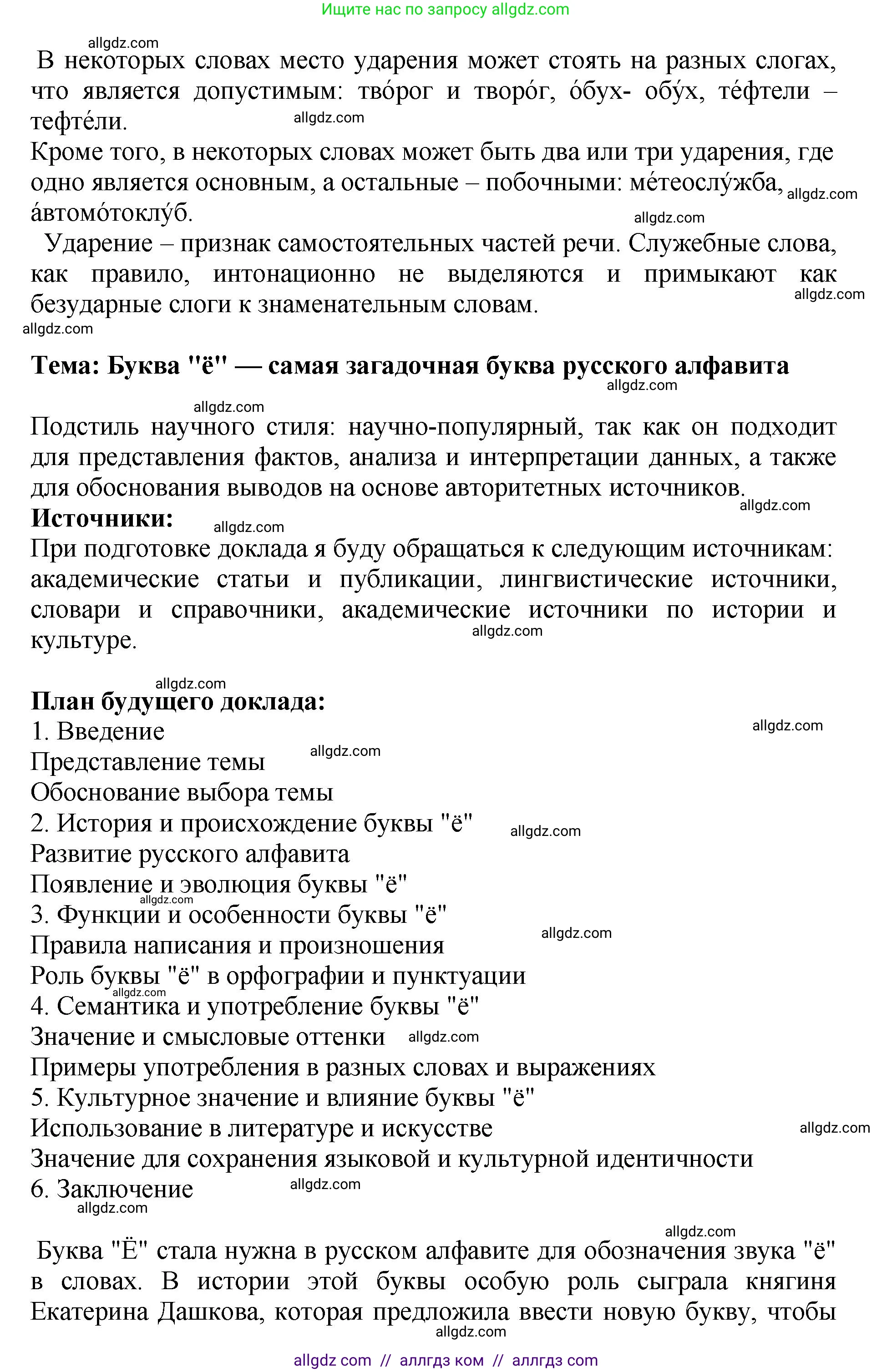 Русский язык, 8 класс Учебник, авторы: Бархударов Степан Григорьевич, Крючков Сергей Ефимович, Максимов Леонард Юрьевич, Чешко Лев Антонович, Николина Наталия Анатольевна, Мишина Клара Ивановна, Текучева Ирина Викторовна, Курцева Зоя Ивановна, Комиссарова Людмила Юрьевна, издательство Просвещение, Москва, 2023, зелёного цвета, страница 184, номер 358, Решение 1 (2023-2027) (продолжение 3)
