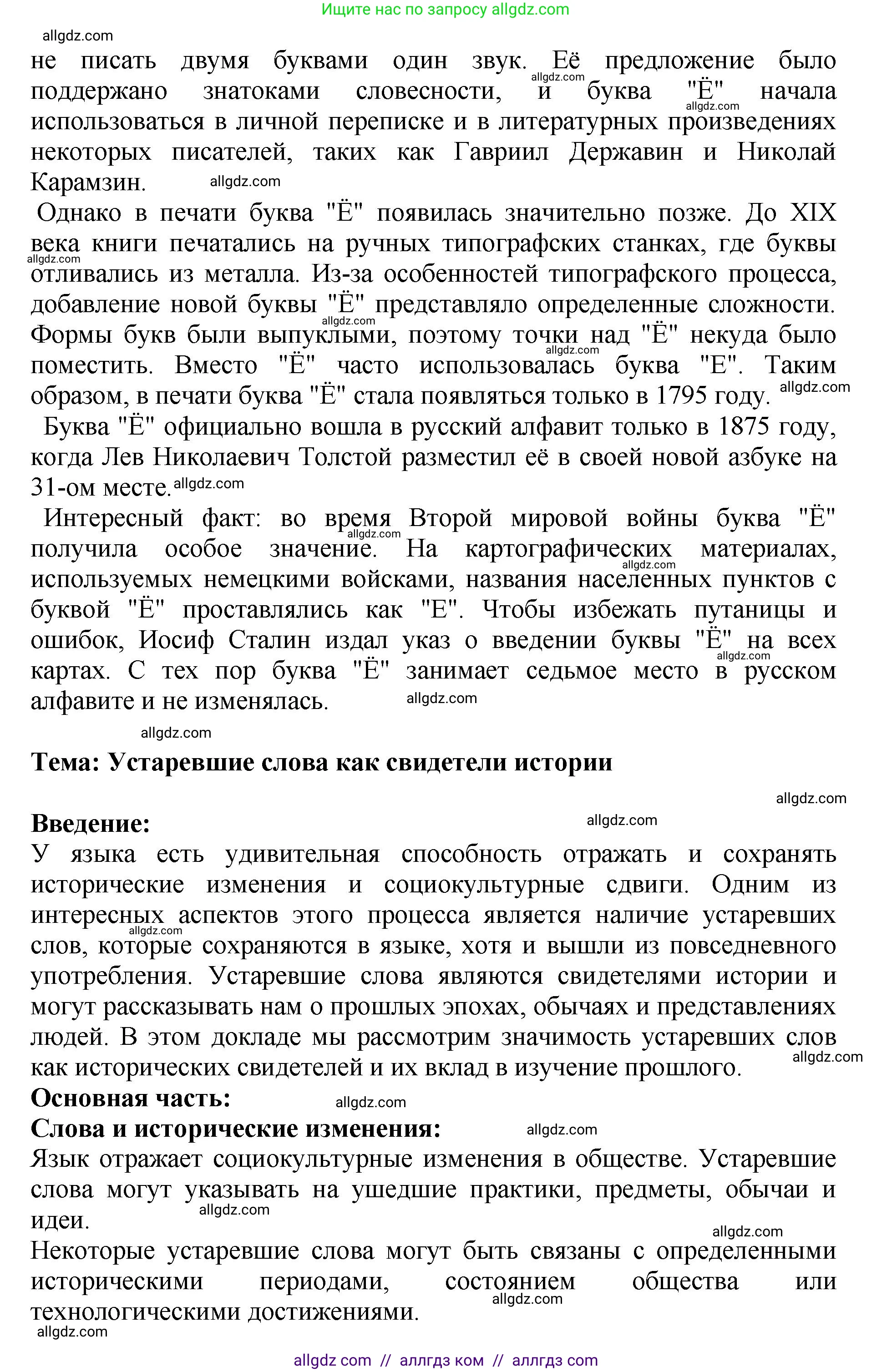 Русский язык, 8 класс Учебник, авторы: Бархударов Степан Григорьевич, Крючков Сергей Ефимович, Максимов Леонард Юрьевич, Чешко Лев Антонович, Николина Наталия Анатольевна, Мишина Клара Ивановна, Текучева Ирина Викторовна, Курцева Зоя Ивановна, Комиссарова Людмила Юрьевна, издательство Просвещение, Москва, 2023, зелёного цвета, страница 184, номер 358, Решение 1 (2023-2027) (продолжение 4)