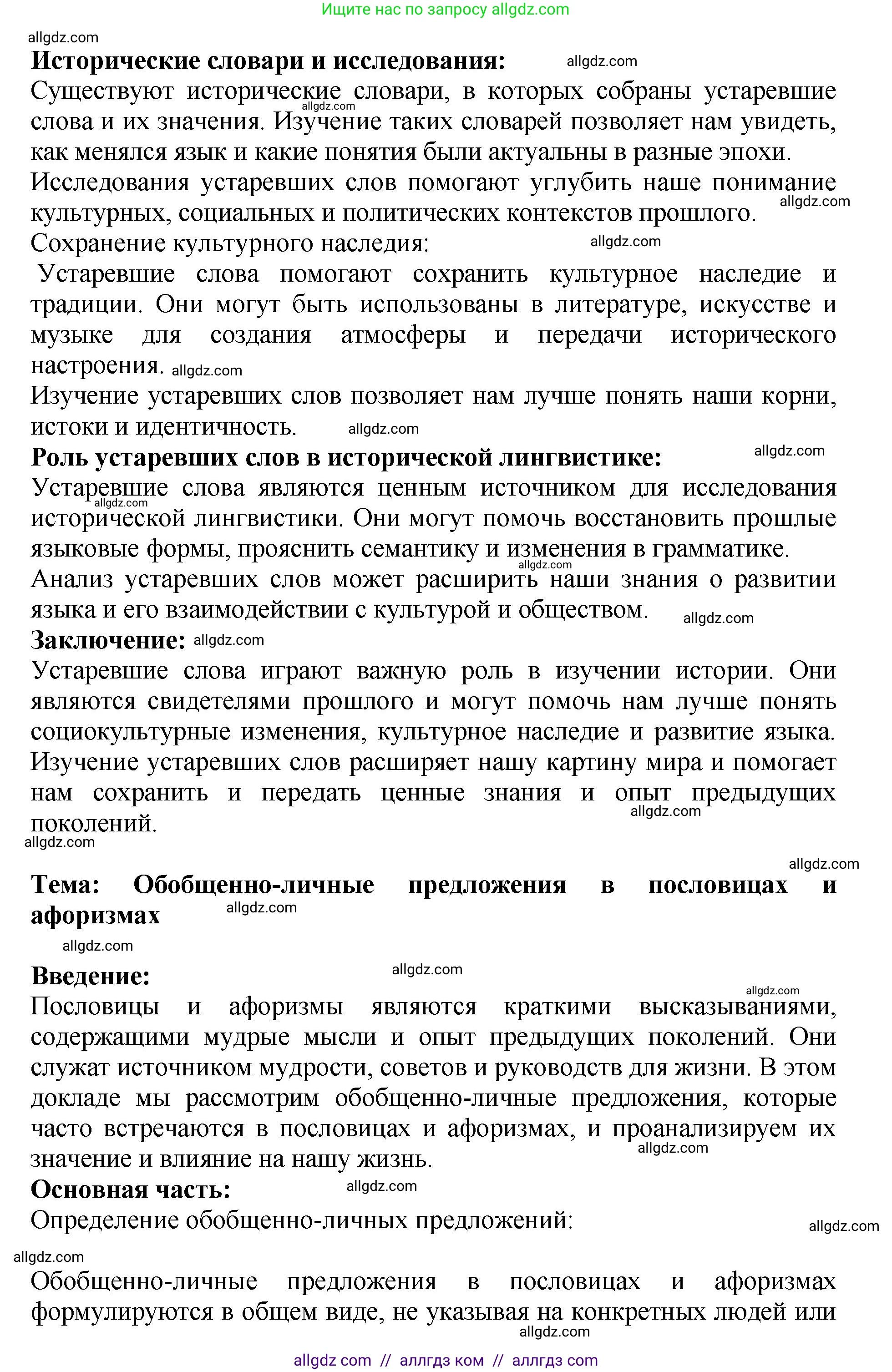 Русский язык, 8 класс Учебник, авторы: Бархударов Степан Григорьевич, Крючков Сергей Ефимович, Максимов Леонард Юрьевич, Чешко Лев Антонович, Николина Наталия Анатольевна, Мишина Клара Ивановна, Текучева Ирина Викторовна, Курцева Зоя Ивановна, Комиссарова Людмила Юрьевна, издательство Просвещение, Москва, 2023, зелёного цвета, страница 184, номер 358, Решение 1 (2023-2027) (продолжение 5)