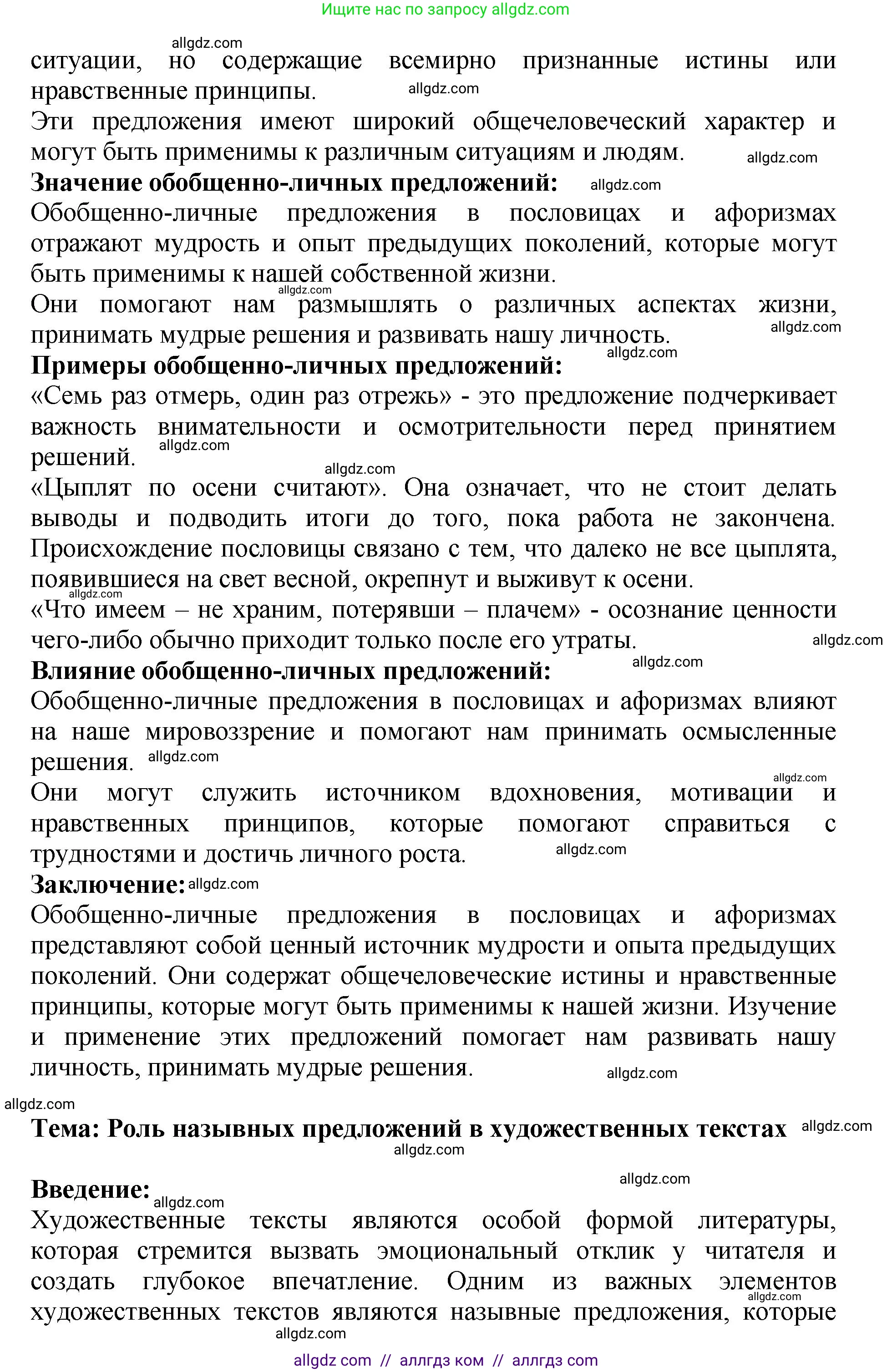 Русский язык, 8 класс Учебник, авторы: Бархударов Степан Григорьевич, Крючков Сергей Ефимович, Максимов Леонард Юрьевич, Чешко Лев Антонович, Николина Наталия Анатольевна, Мишина Клара Ивановна, Текучева Ирина Викторовна, Курцева Зоя Ивановна, Комиссарова Людмила Юрьевна, издательство Просвещение, Москва, 2023, зелёного цвета, страница 184, номер 358, Решение 1 (2023-2027) (продолжение 6)