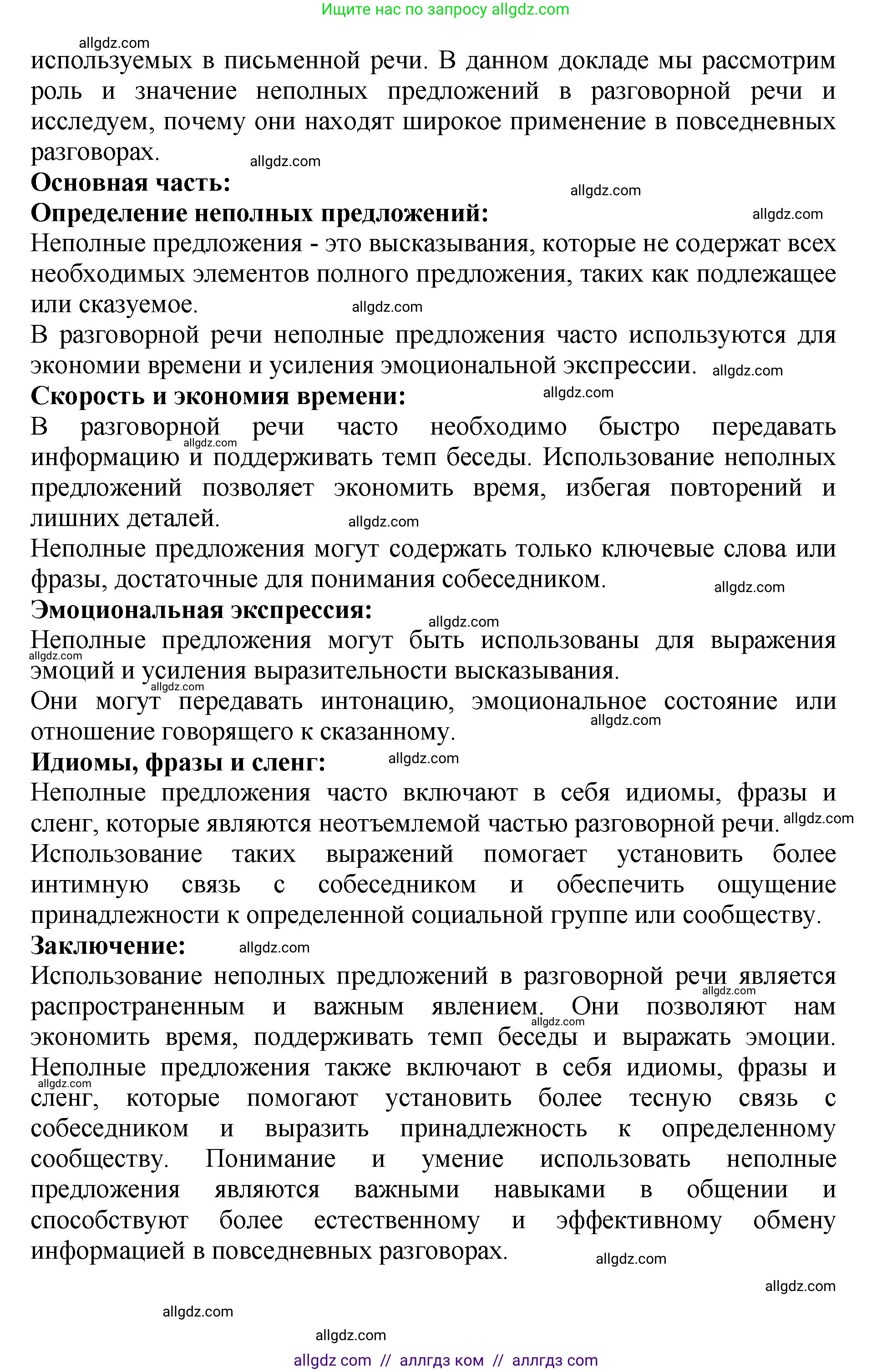 Русский язык, 8 класс Учебник, авторы: Бархударов Степан Григорьевич, Крючков Сергей Ефимович, Максимов Леонард Юрьевич, Чешко Лев Антонович, Николина Наталия Анатольевна, Мишина Клара Ивановна, Текучева Ирина Викторовна, Курцева Зоя Ивановна, Комиссарова Людмила Юрьевна, издательство Просвещение, Москва, 2023, зелёного цвета, страница 184, номер 358, Решение 1 (2023-2027) (продолжение 8)